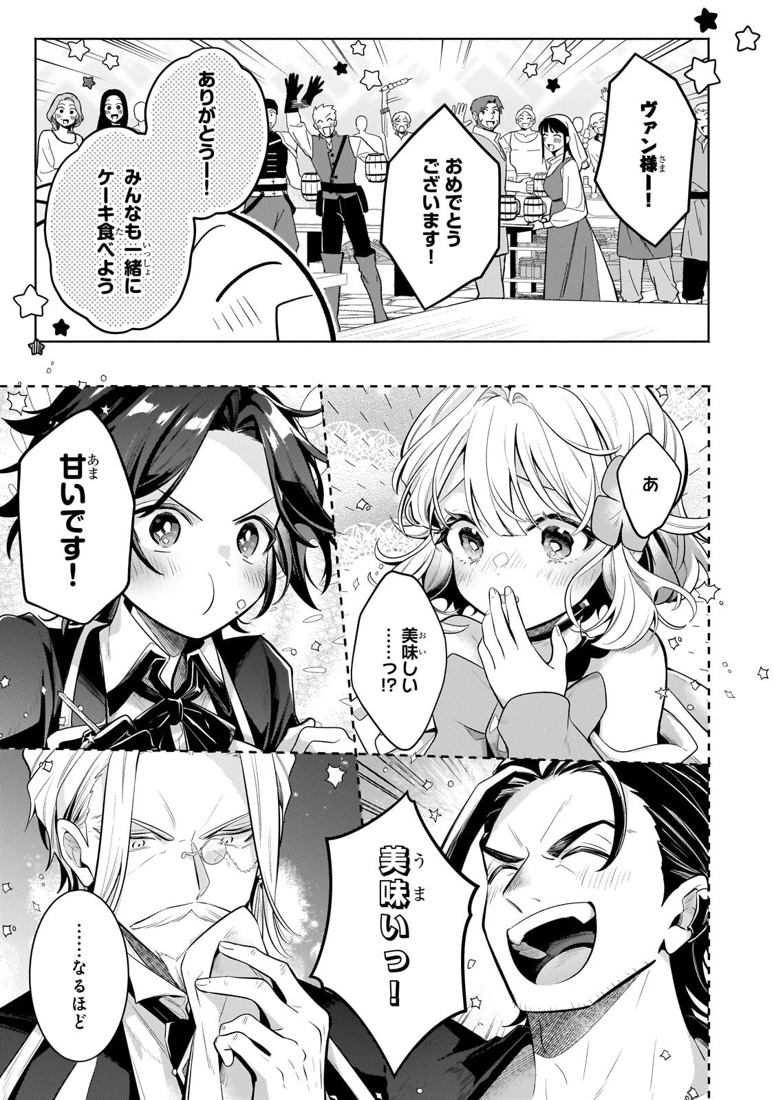 お気楽領主の楽しい領地防衛 〜生産系魔術で名もなき村を最強の城塞都市に〜 第41話 - 5