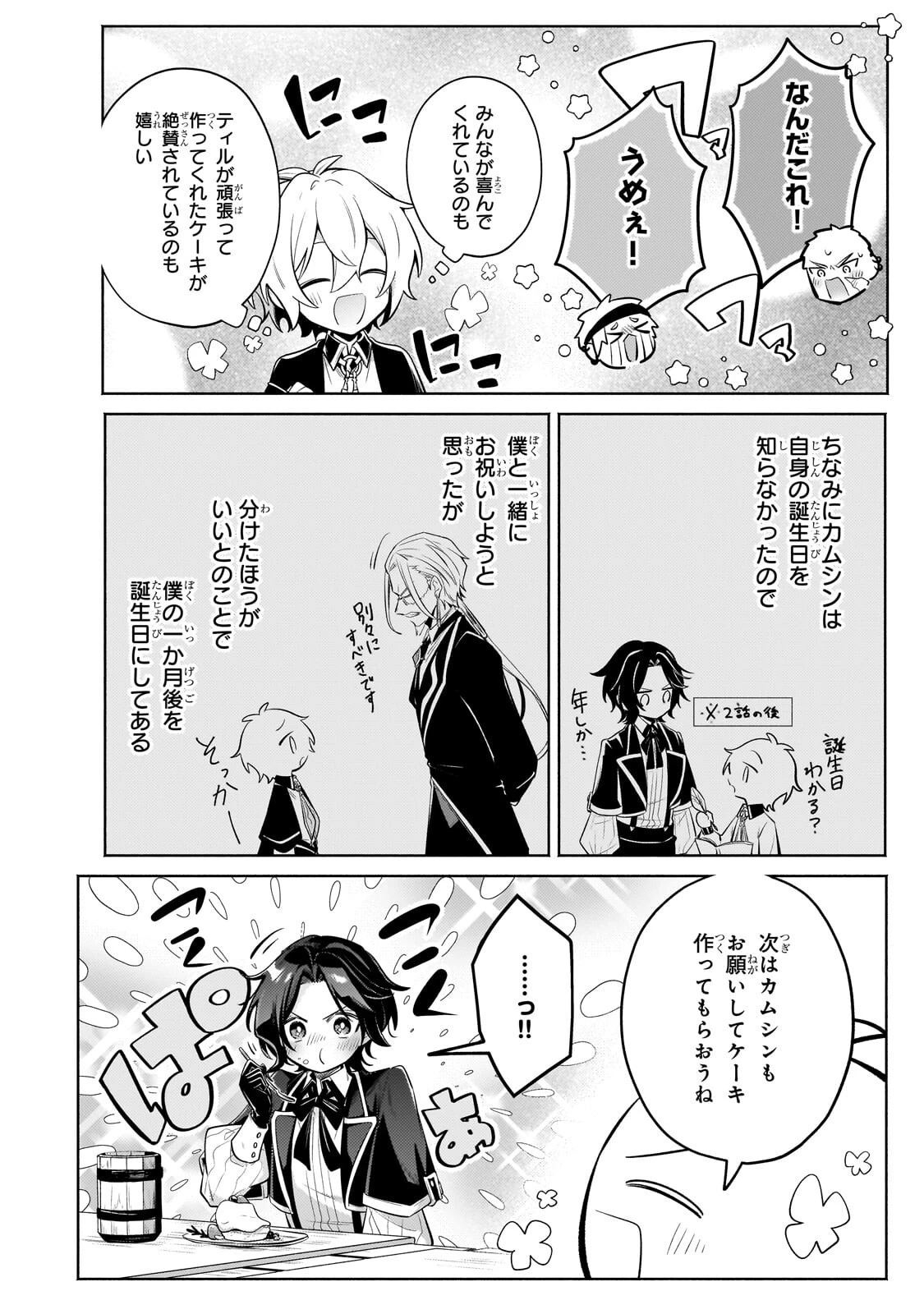 お気楽領主の楽しい領地防衛 〜生産系魔術で名もなき村を最強の城塞都市に〜 第41話 - 6