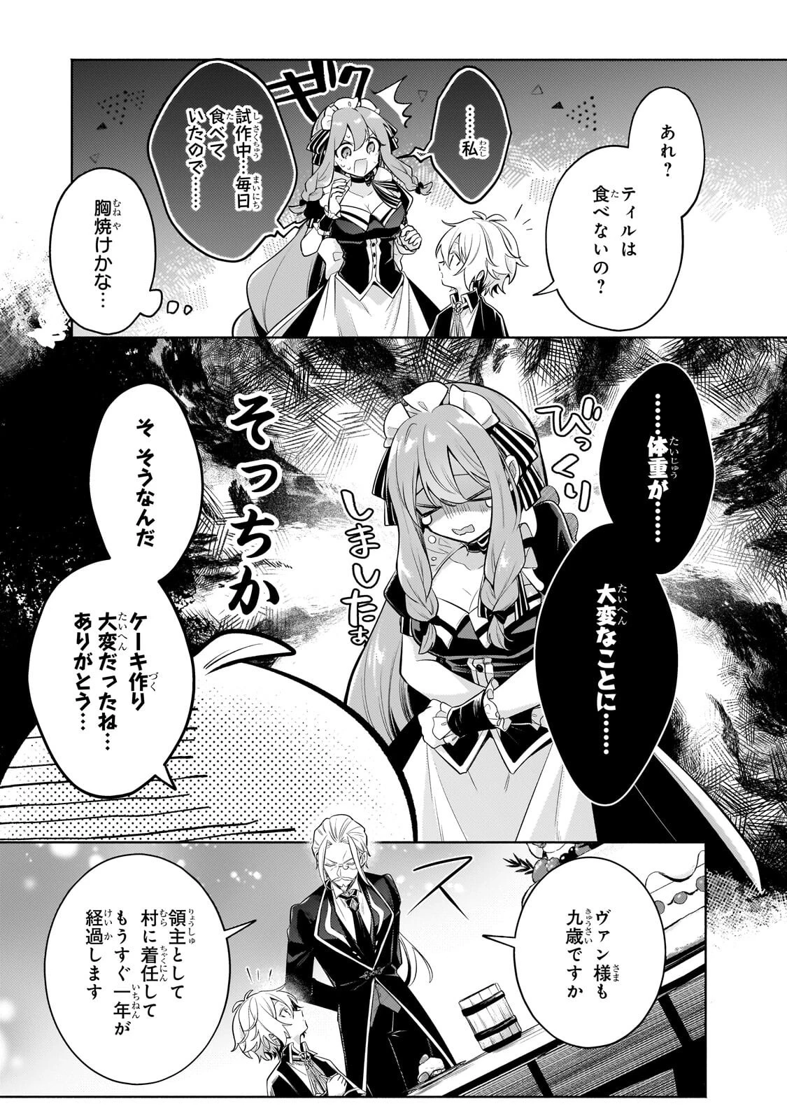 お気楽領主の楽しい領地防衛 〜生産系魔術で名もなき村を最強の城塞都市に〜 第41話 - 7