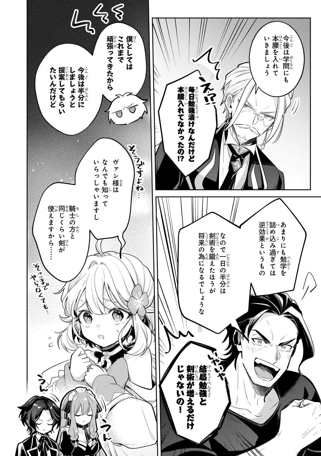 お気楽領主の楽しい領地防衛 〜生産系魔術で名もなき村を最強の城塞都市に〜 第41話 - 8