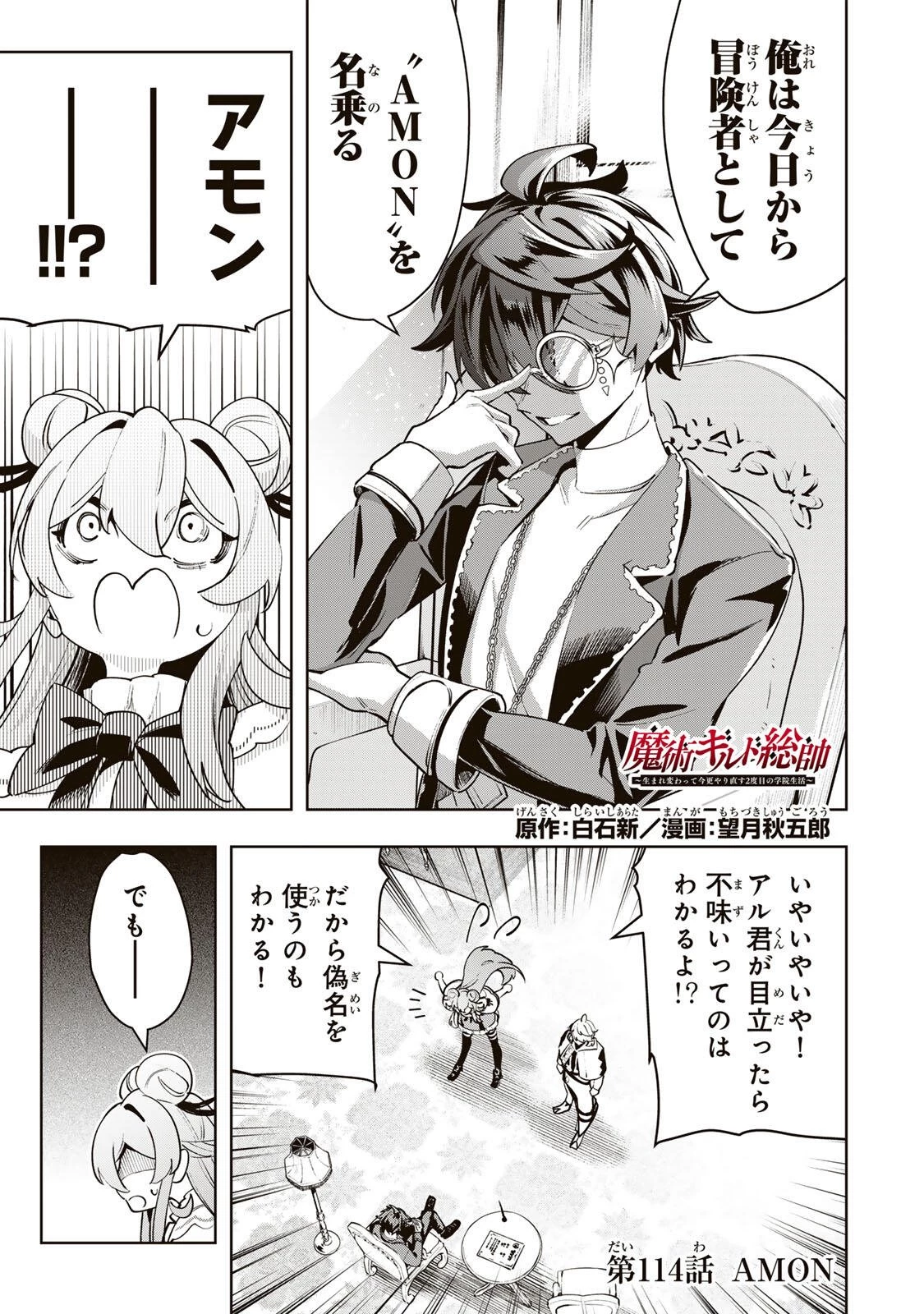 魔術ギルド総帥～生まれ変わって今更やり直す2度目の学院生活～ 第114話 - 1