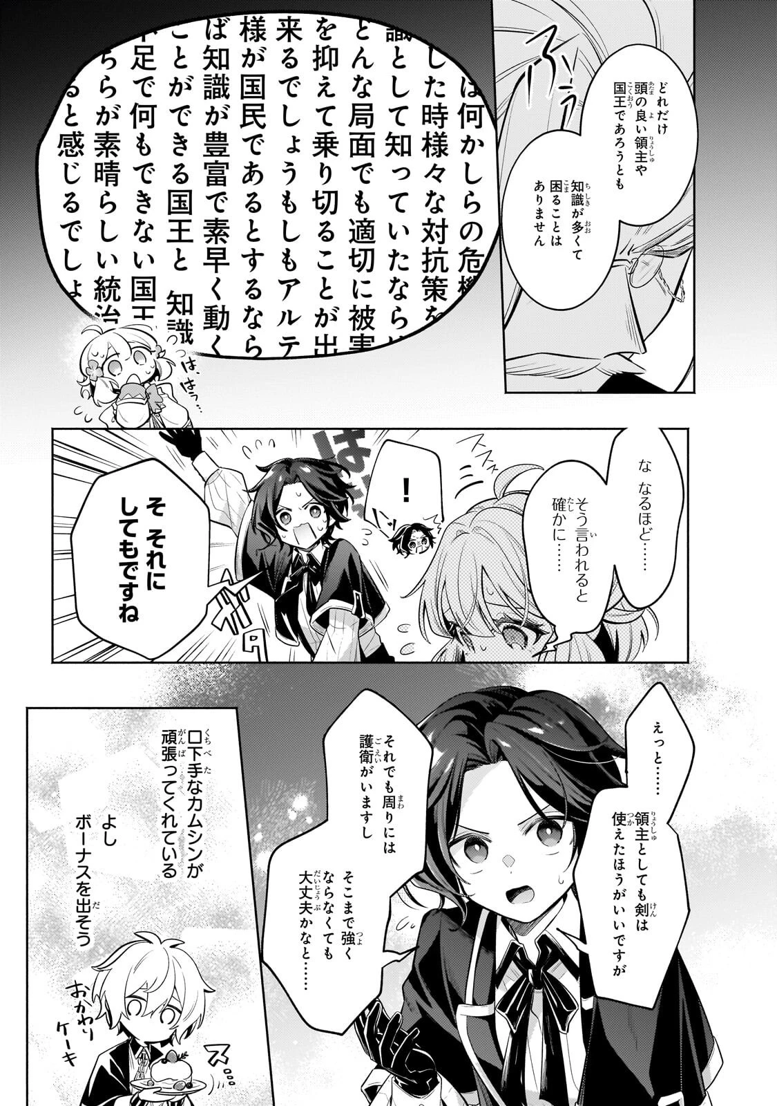 お気楽領主の楽しい領地防衛 〜生産系魔術で名もなき村を最強の城塞都市に〜 第41話 - 9