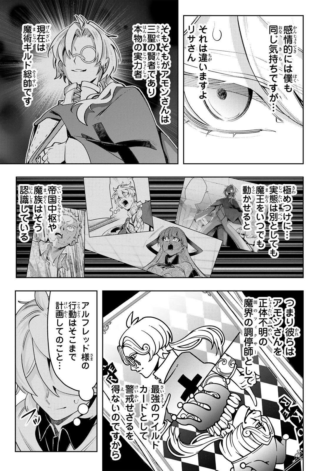 魔術ギルド総帥～生まれ変わって今更やり直す2度目の学院生活～ 第114話 - 3