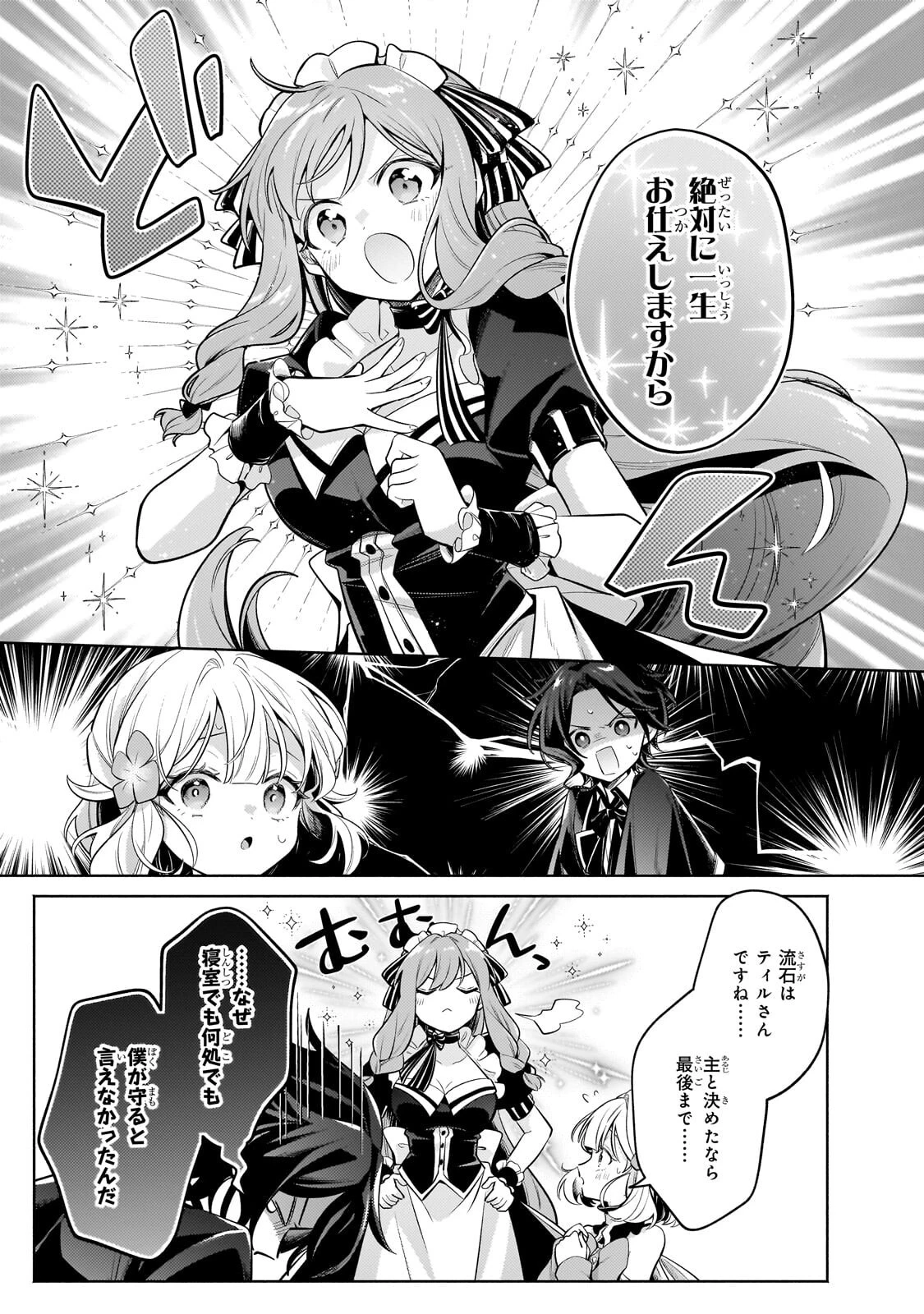 お気楽領主の楽しい領地防衛 〜生産系魔術で名もなき村を最強の城塞都市に〜 第41話 - 11