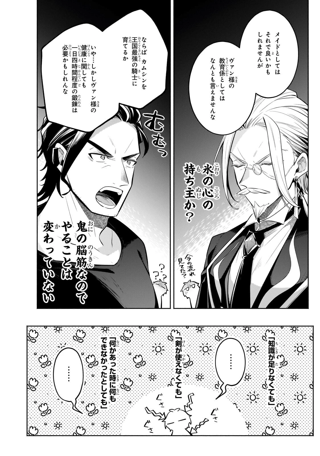 お気楽領主の楽しい領地防衛 〜生産系魔術で名もなき村を最強の城塞都市に〜 第41話 - 12