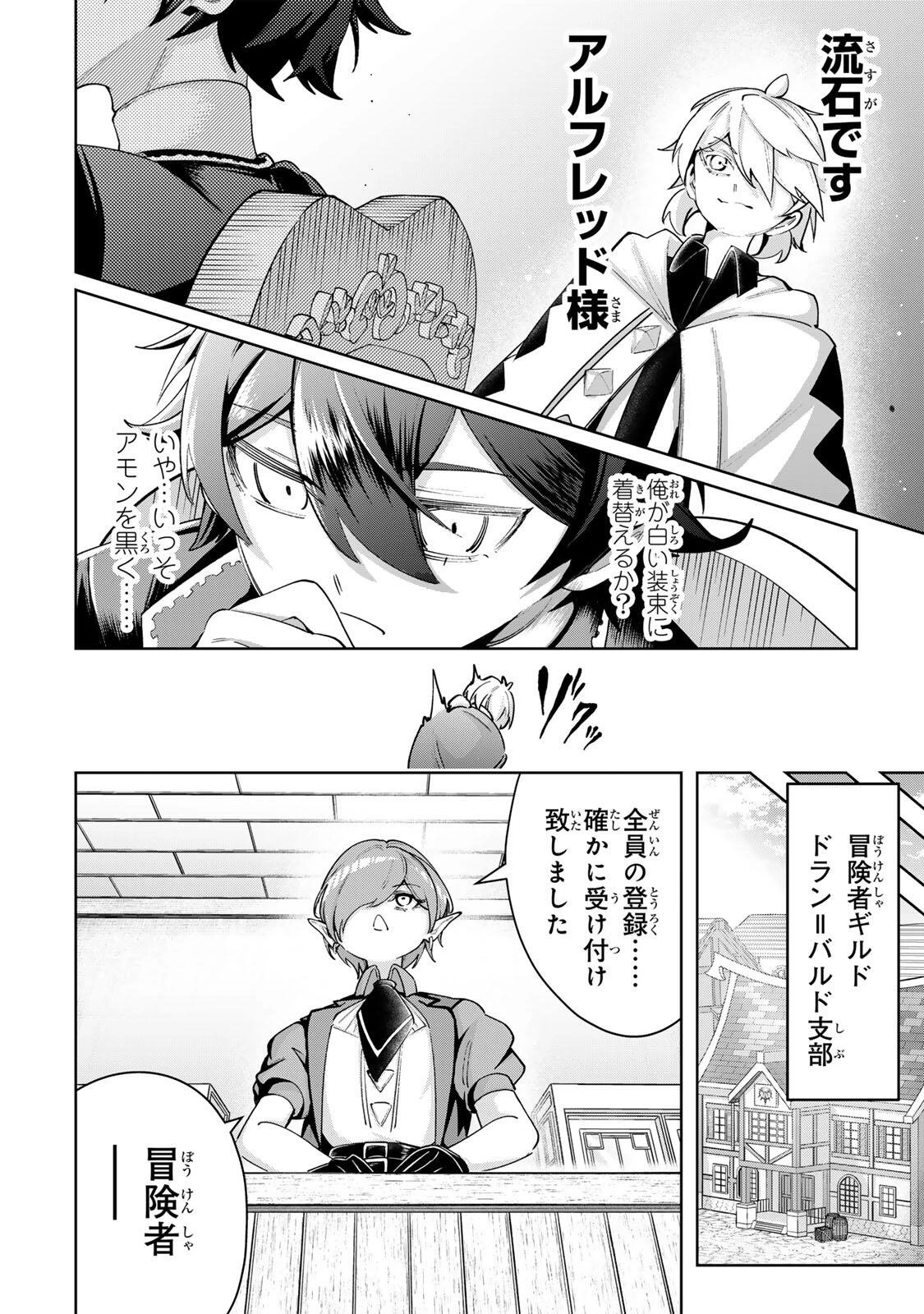 魔術ギルド総帥～生まれ変わって今更やり直す2度目の学院生活～ 第114話 - 4