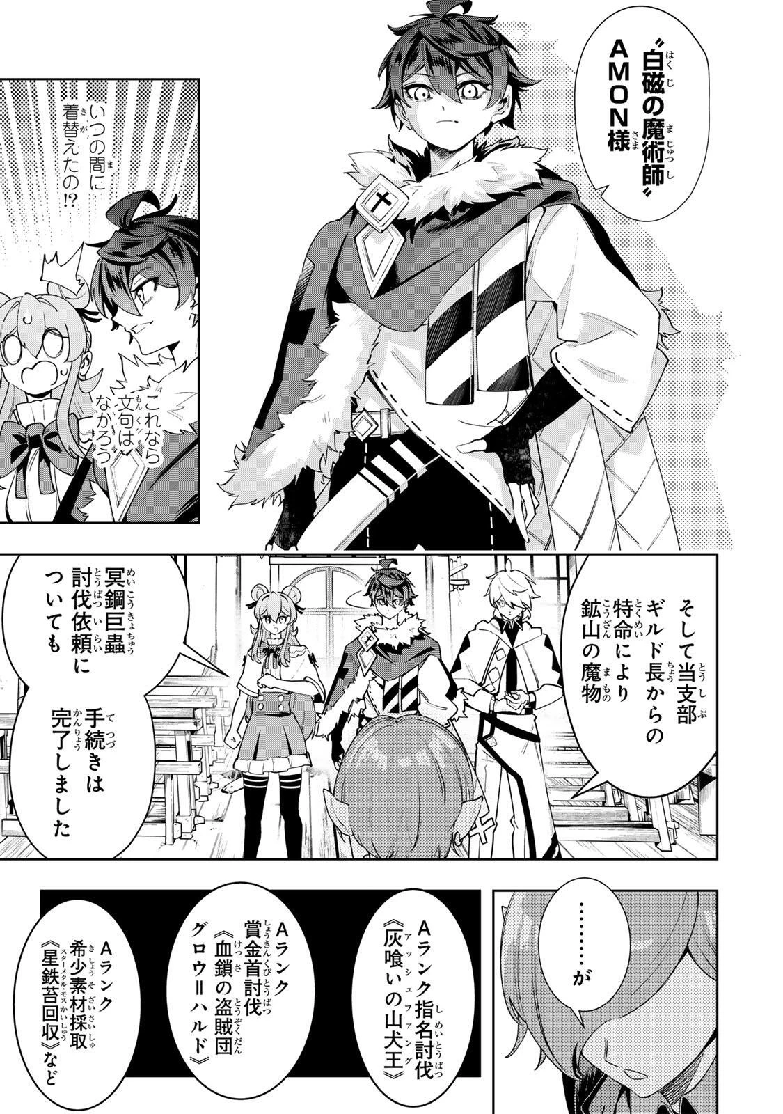 魔術ギルド総帥～生まれ変わって今更やり直す2度目の学院生活～ 第114話 - 5