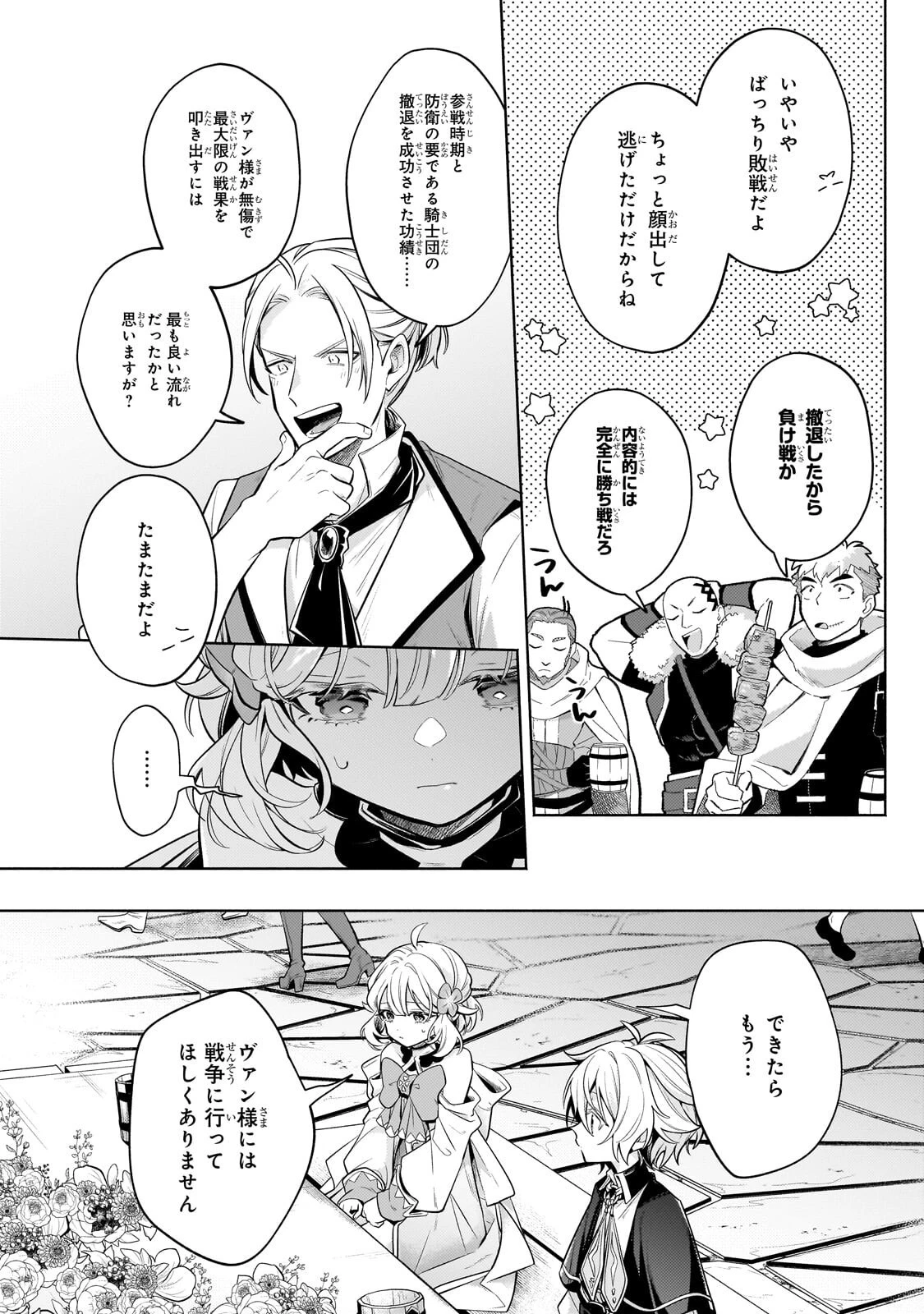 お気楽領主の楽しい領地防衛 〜生産系魔術で名もなき村を最強の城塞都市に〜 第41話 - 14