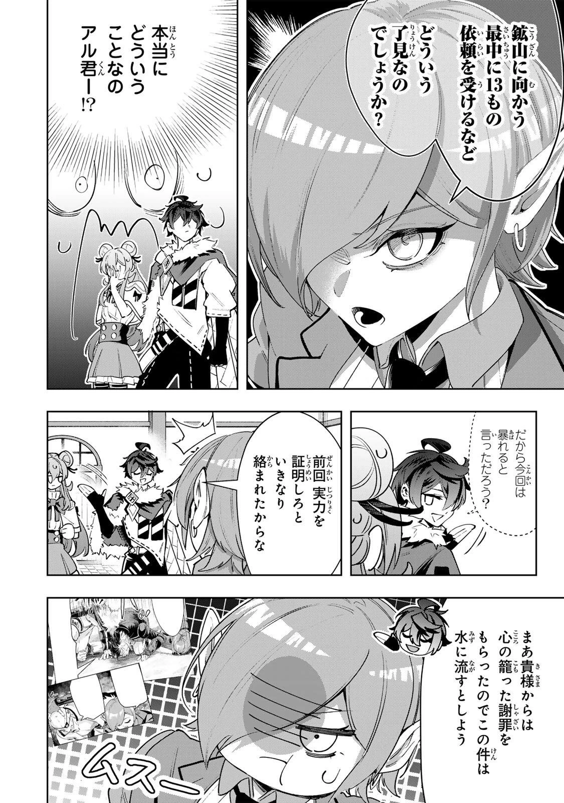 魔術ギルド総帥～生まれ変わって今更やり直す2度目の学院生活～ 第114話 - 6