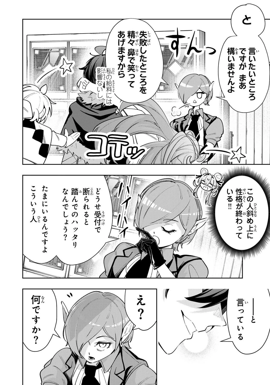 魔術ギルド総帥～生まれ変わって今更やり直す2度目の学院生活～ 第114話 - 8