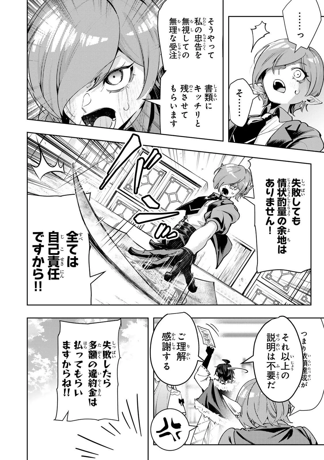 魔術ギルド総帥～生まれ変わって今更やり直す2度目の学院生活～ 第114話 - 10