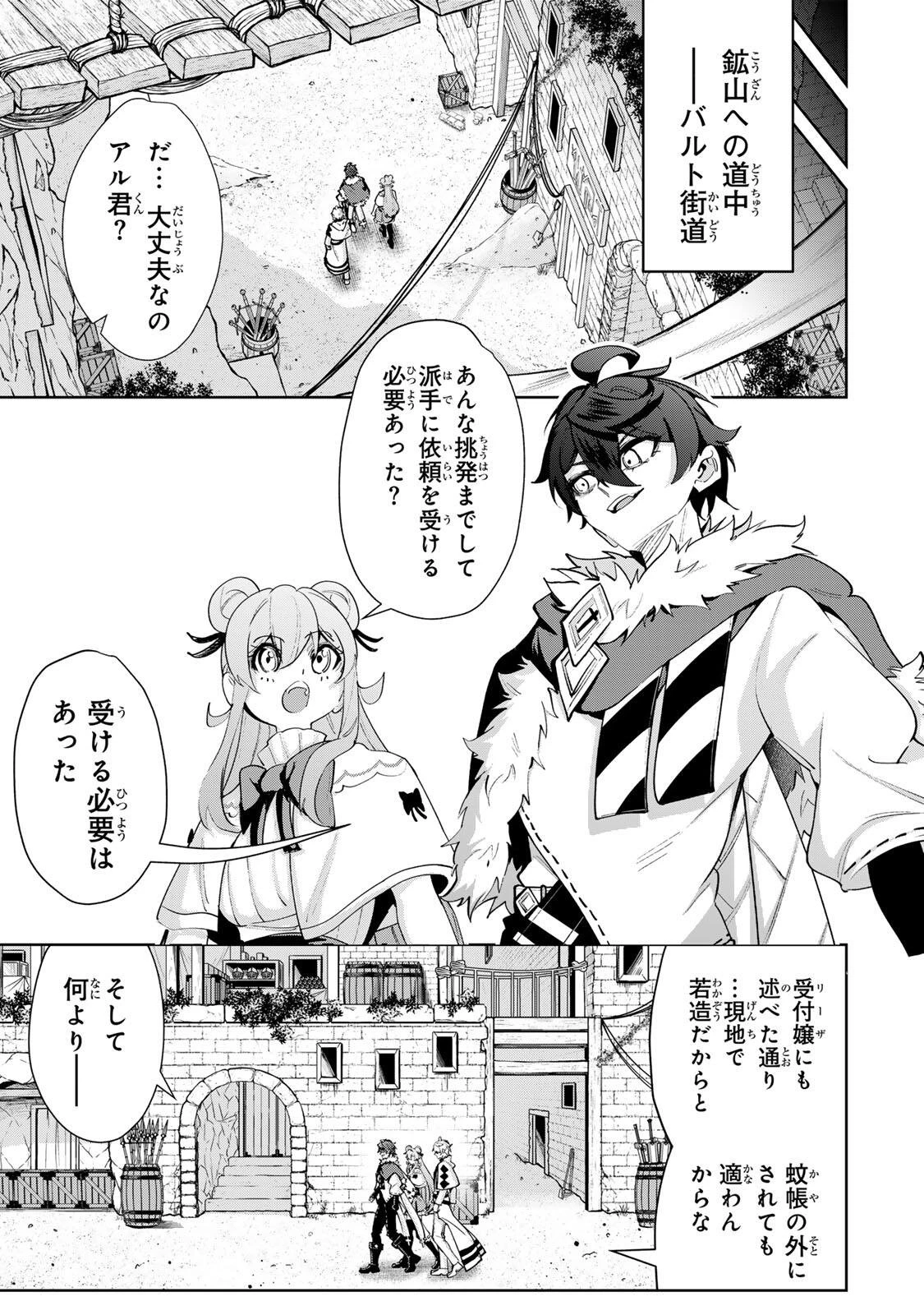 魔術ギルド総帥～生まれ変わって今更やり直す2度目の学院生活～ 第114話 - 11