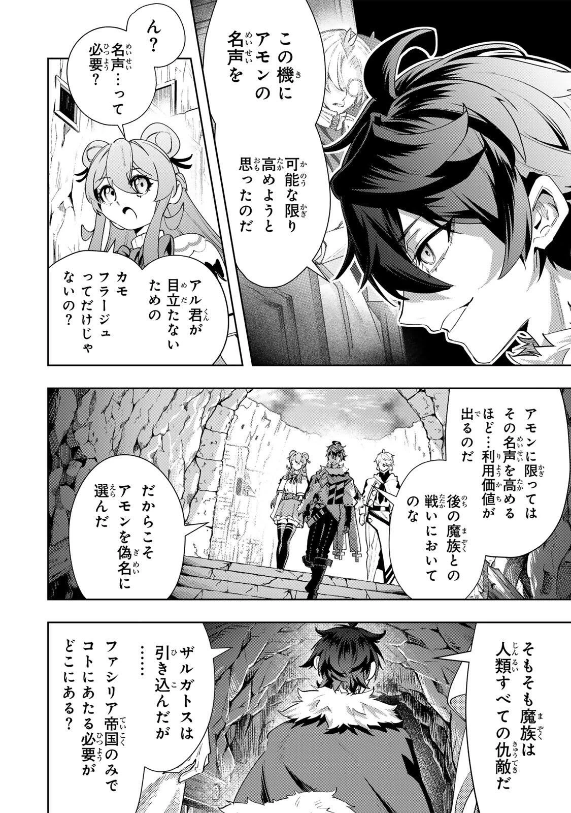 魔術ギルド総帥～生まれ変わって今更やり直す2度目の学院生活～ 第114話 - 12