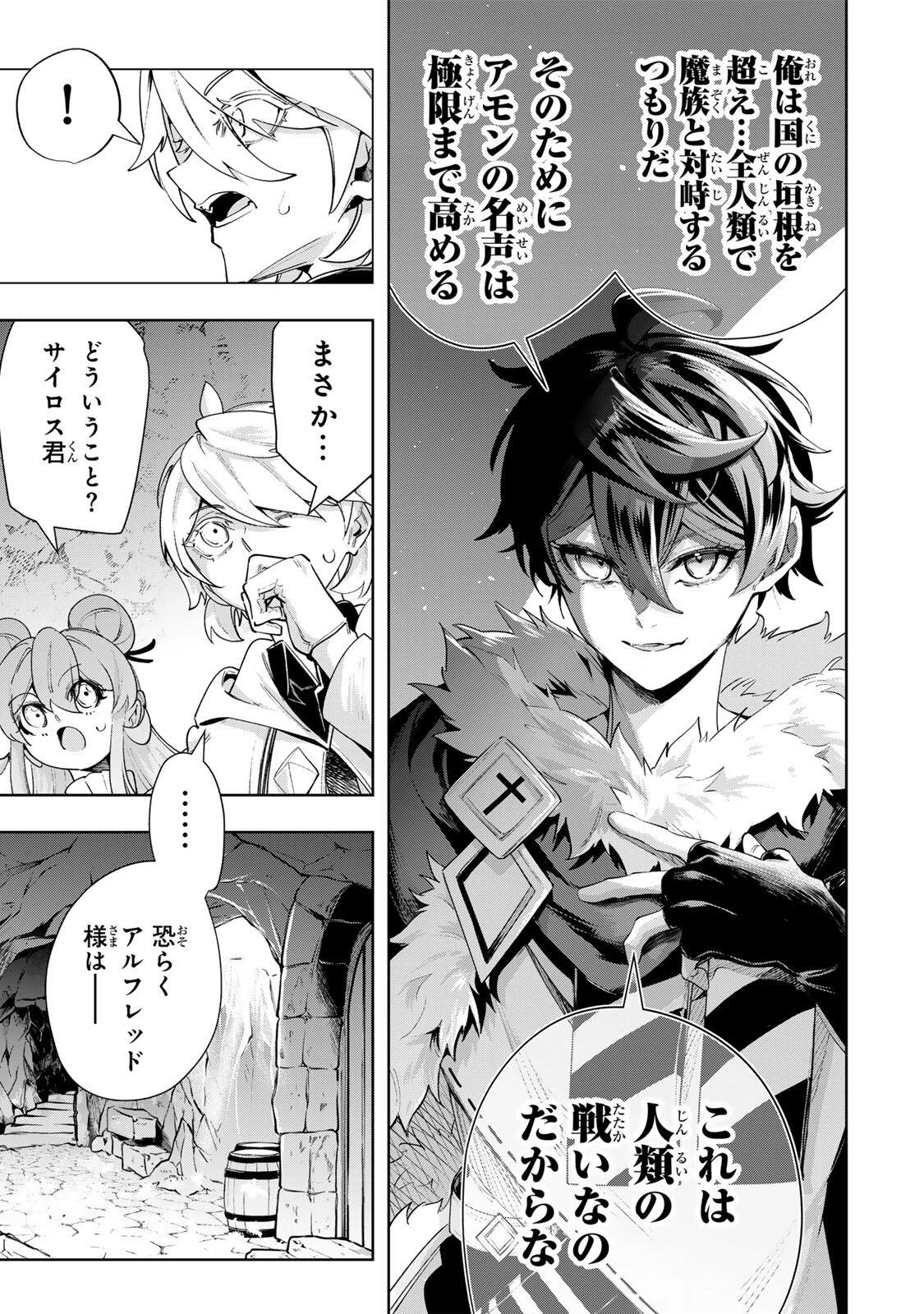 魔術ギルド総帥～生まれ変わって今更やり直す2度目の学院生活～ 第114話 - 13