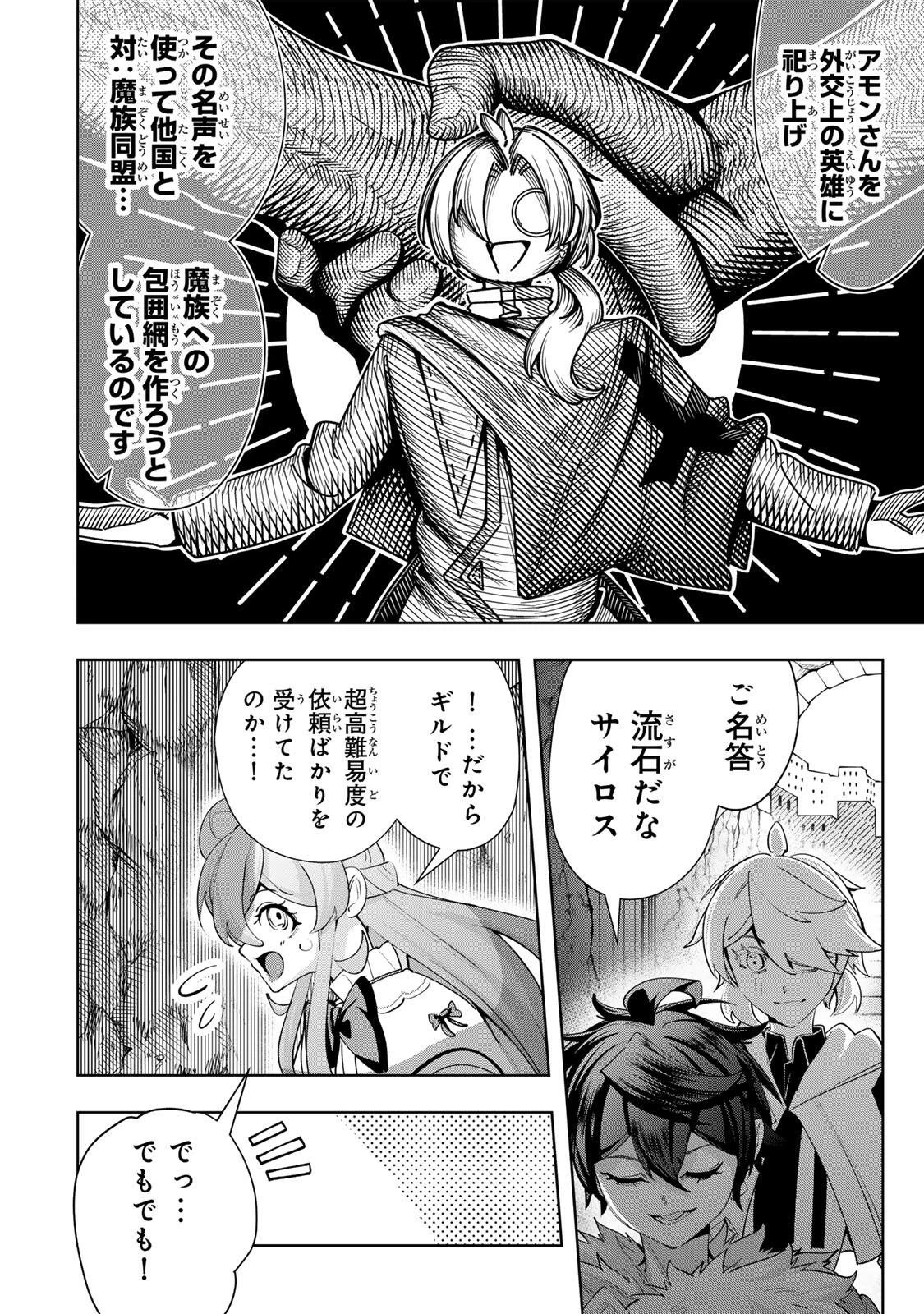 魔術ギルド総帥～生まれ変わって今更やり直す2度目の学院生活～ 第114話 - 14