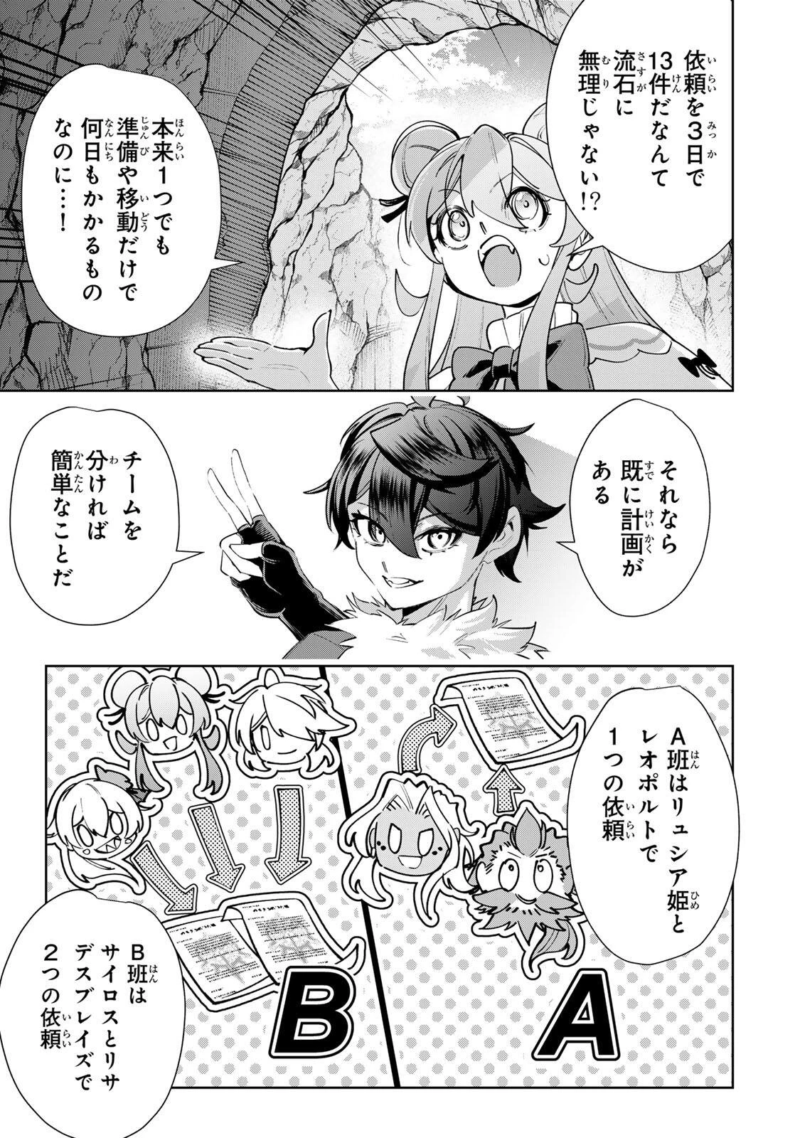 魔術ギルド総帥～生まれ変わって今更やり直す2度目の学院生活～ 第114話 - 15