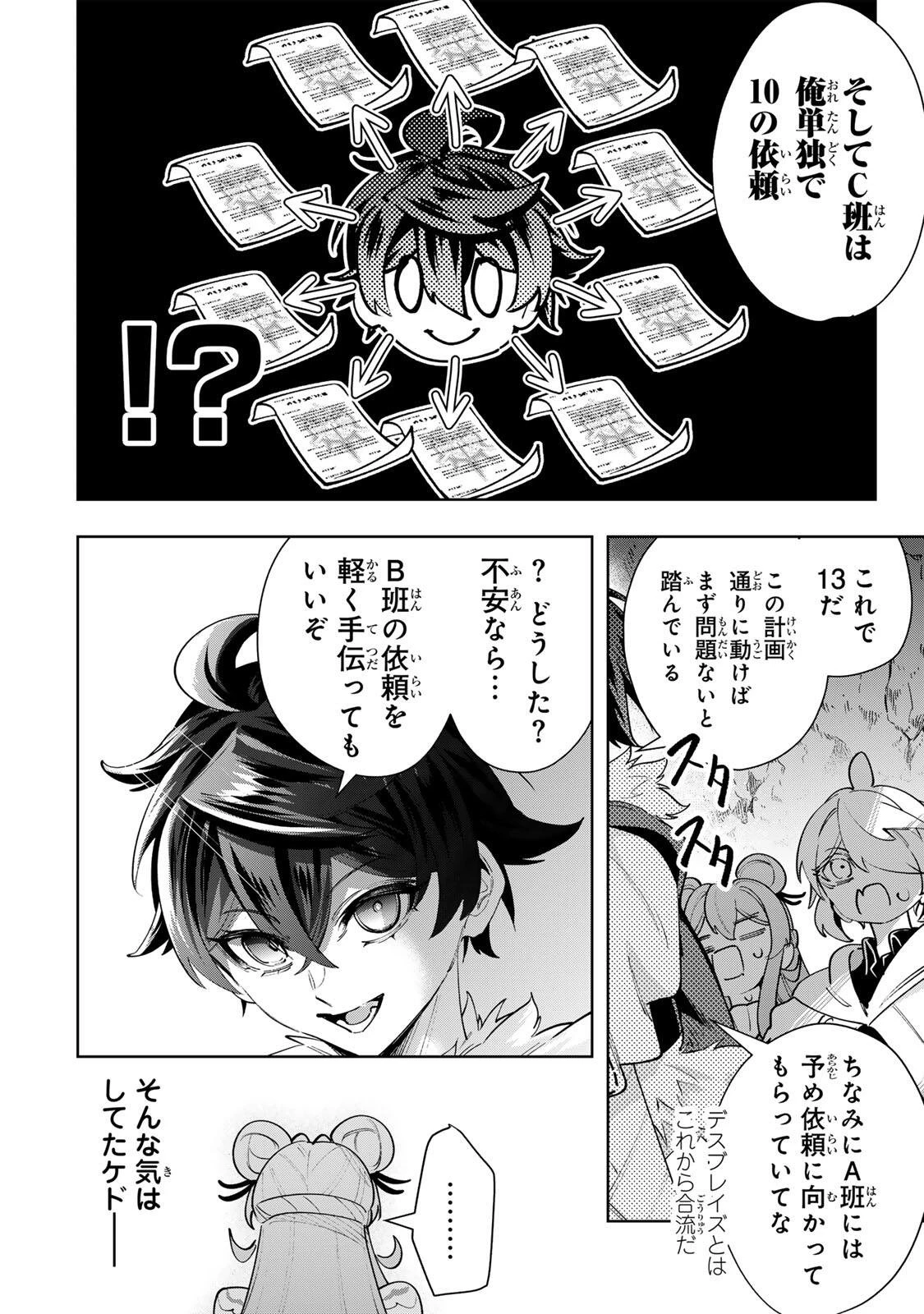 魔術ギルド総帥～生まれ変わって今更やり直す2度目の学院生活～ 第114話 - 16