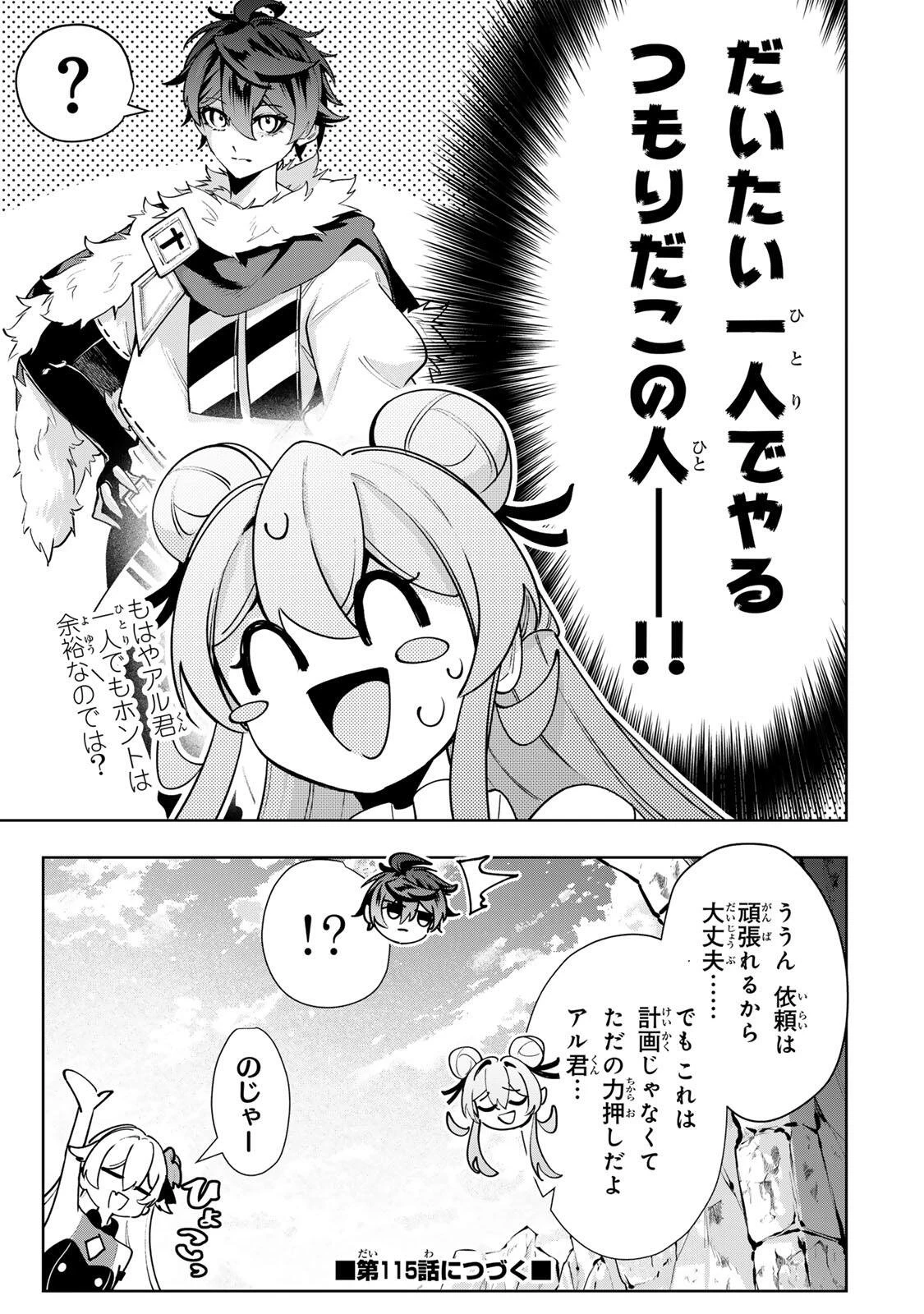 魔術ギルド総帥～生まれ変わって今更やり直す2度目の学院生活～ 第114話 - 17