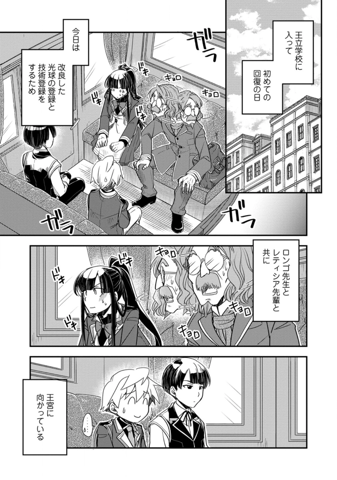 転生したら平民でした。～生活水準に耐えられないので貴族を目指します～ 第35話 - 1