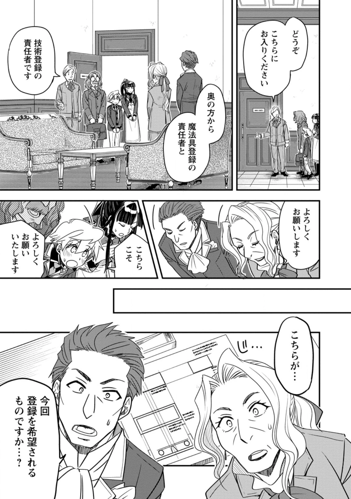 転生したら平民でした。～生活水準に耐えられないので貴族を目指します～ 第35話 - 5