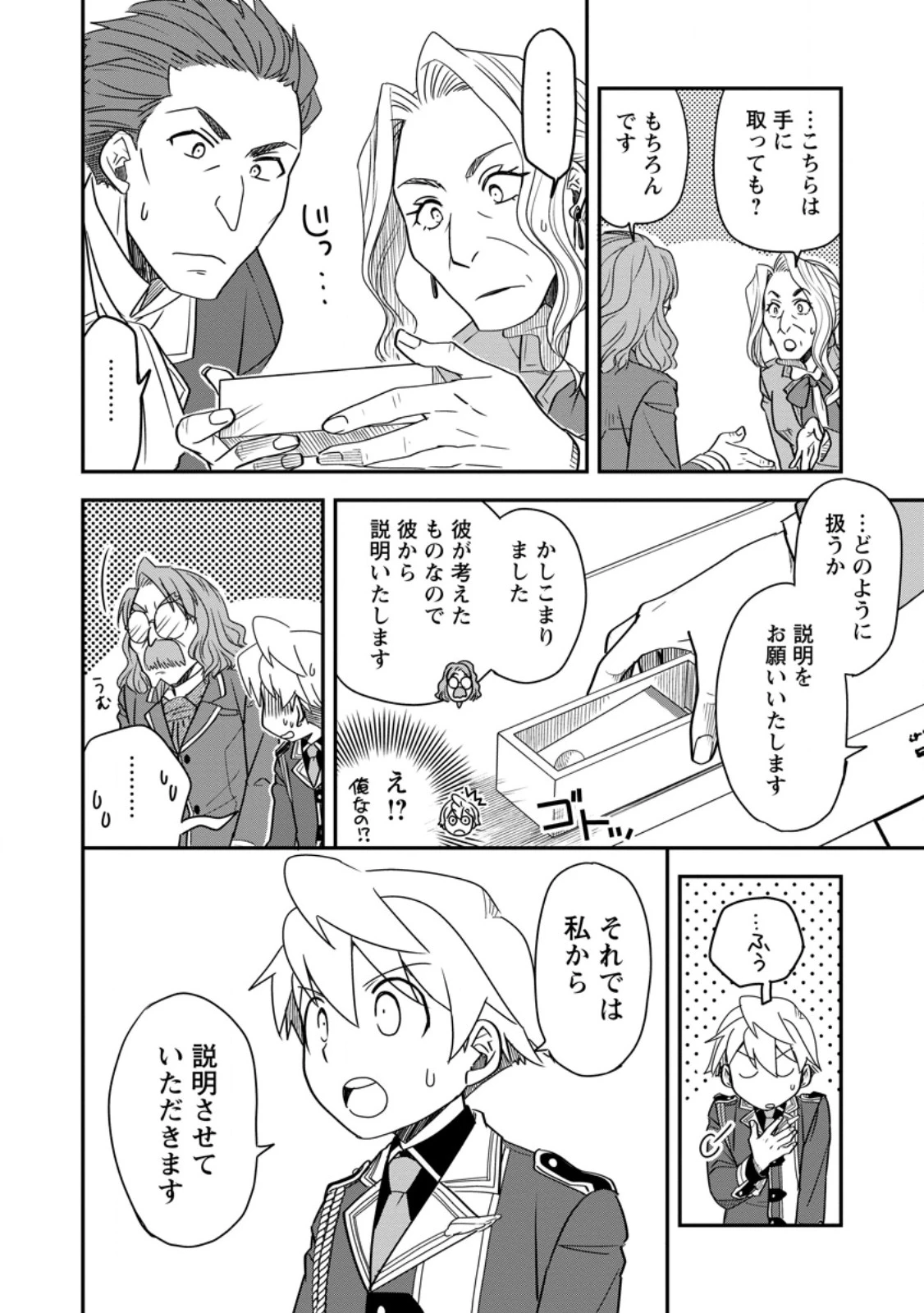 転生したら平民でした。～生活水準に耐えられないので貴族を目指します～ 第35話 - 6