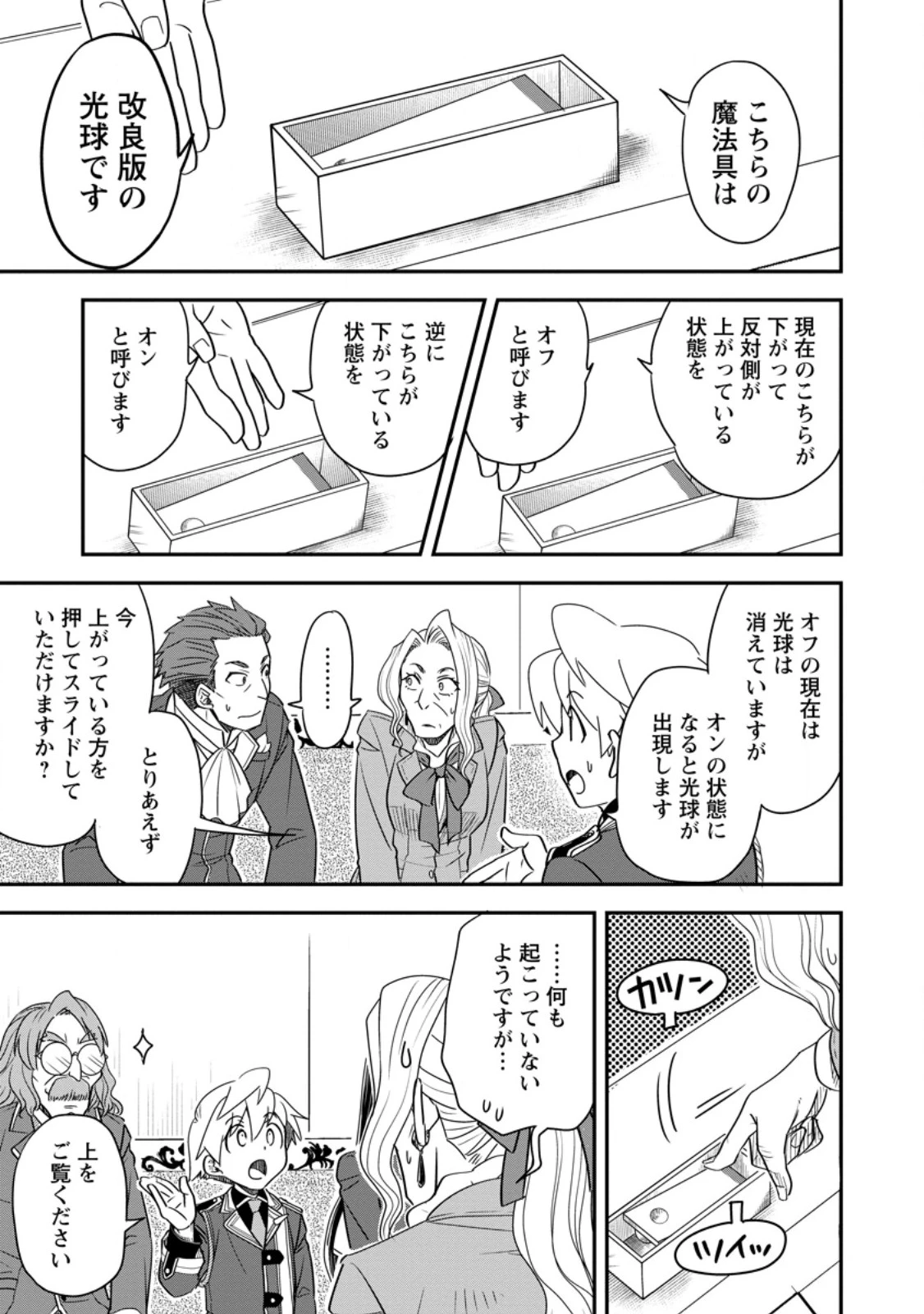 転生したら平民でした。～生活水準に耐えられないので貴族を目指します～ 第35話 - 7