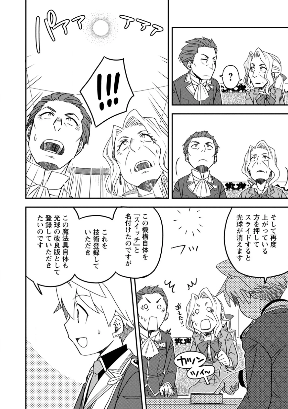 転生したら平民でした。～生活水準に耐えられないので貴族を目指します～ 第35話 - 8