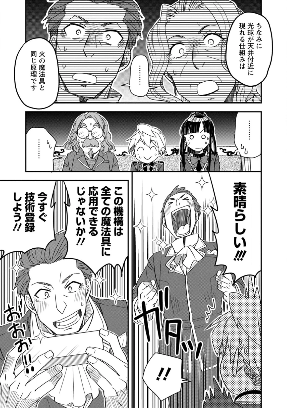 転生したら平民でした。～生活水準に耐えられないので貴族を目指します～ 第35話 - 9