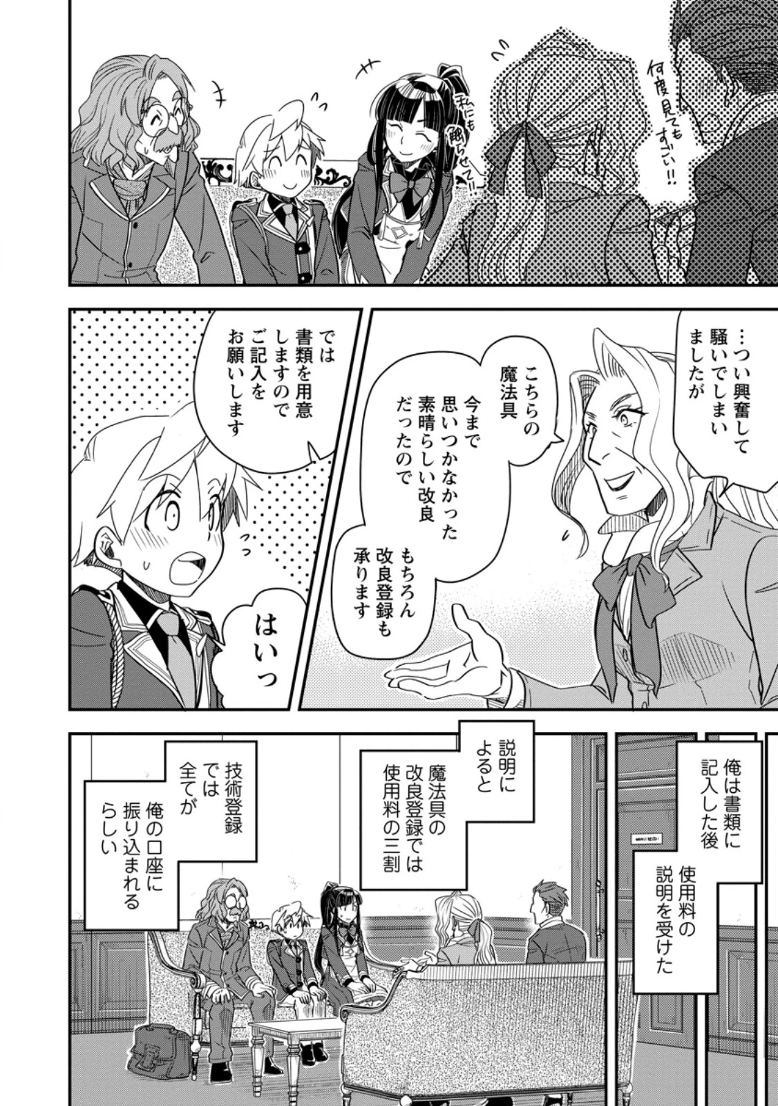 転生したら平民でした。～生活水準に耐えられないので貴族を目指します～ 第35話 - 10