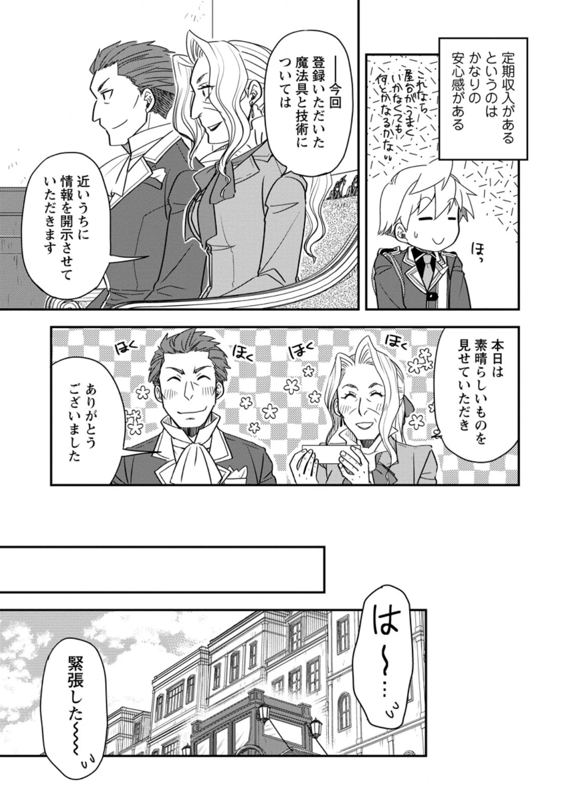 転生したら平民でした。～生活水準に耐えられないので貴族を目指します～ 第35話 - 11