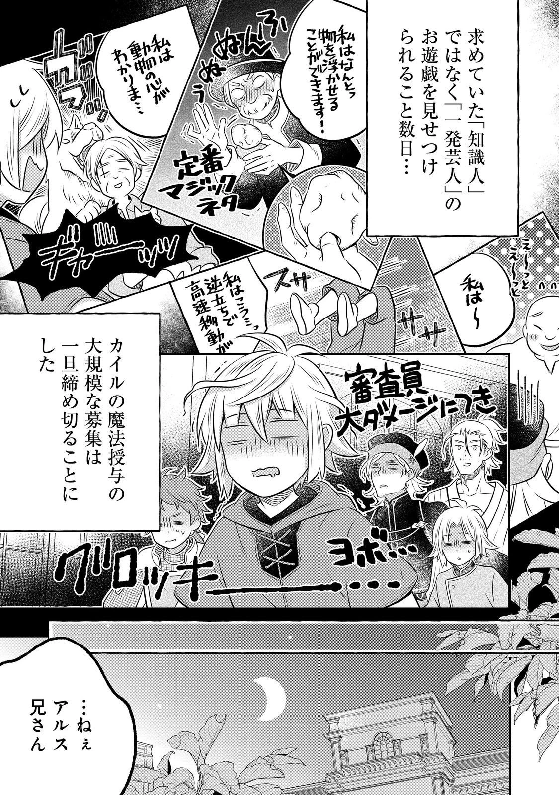 異世界の貧乏農家に転生したので、レンガを作って城を建てることにしました 第32話 - 1