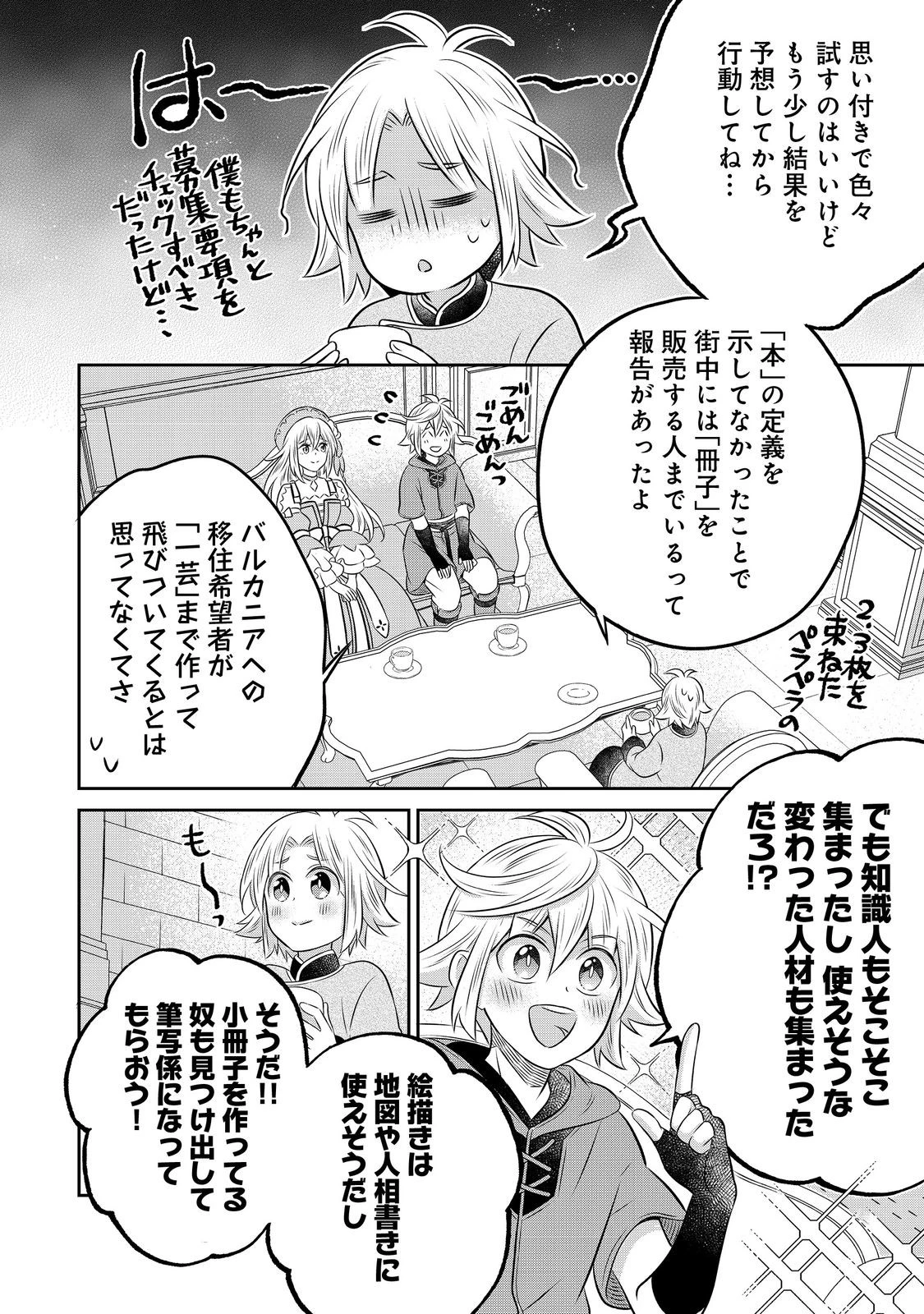 異世界の貧乏農家に転生したので、レンガを作って城を建てることにしました 第32話 - 2