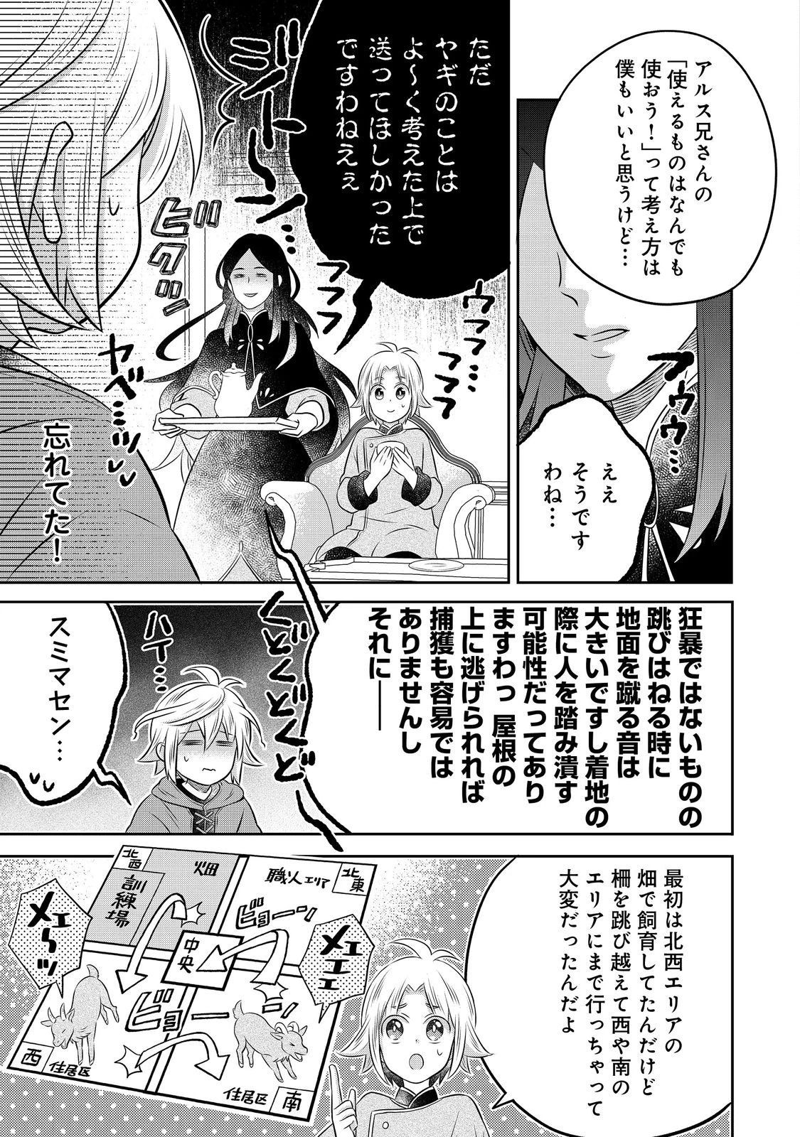 異世界の貧乏農家に転生したので、レンガを作って城を建てることにしました 第32話 - 3