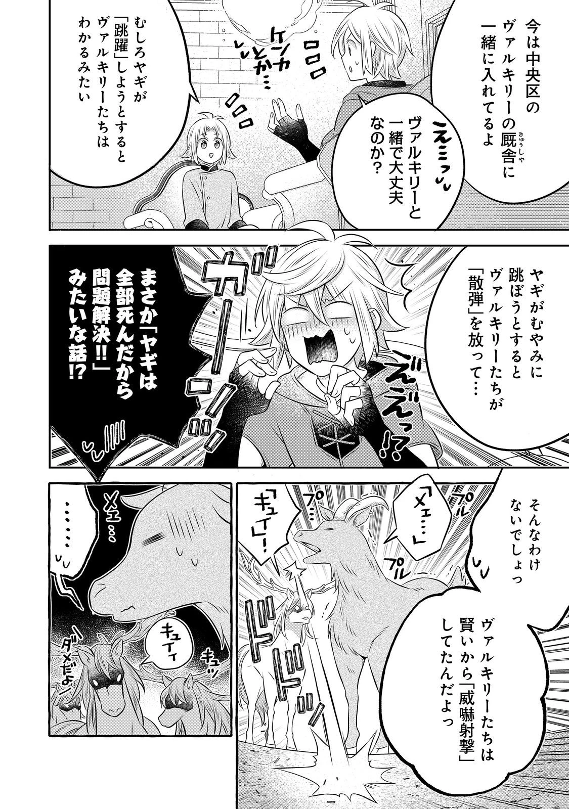 異世界の貧乏農家に転生したので、レンガを作って城を建てることにしました 第32話 - 4