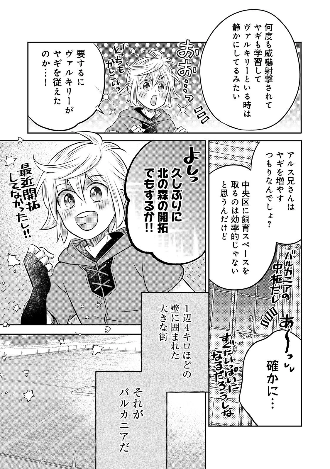 異世界の貧乏農家に転生したので、レンガを作って城を建てることにしました 第32話 - 5