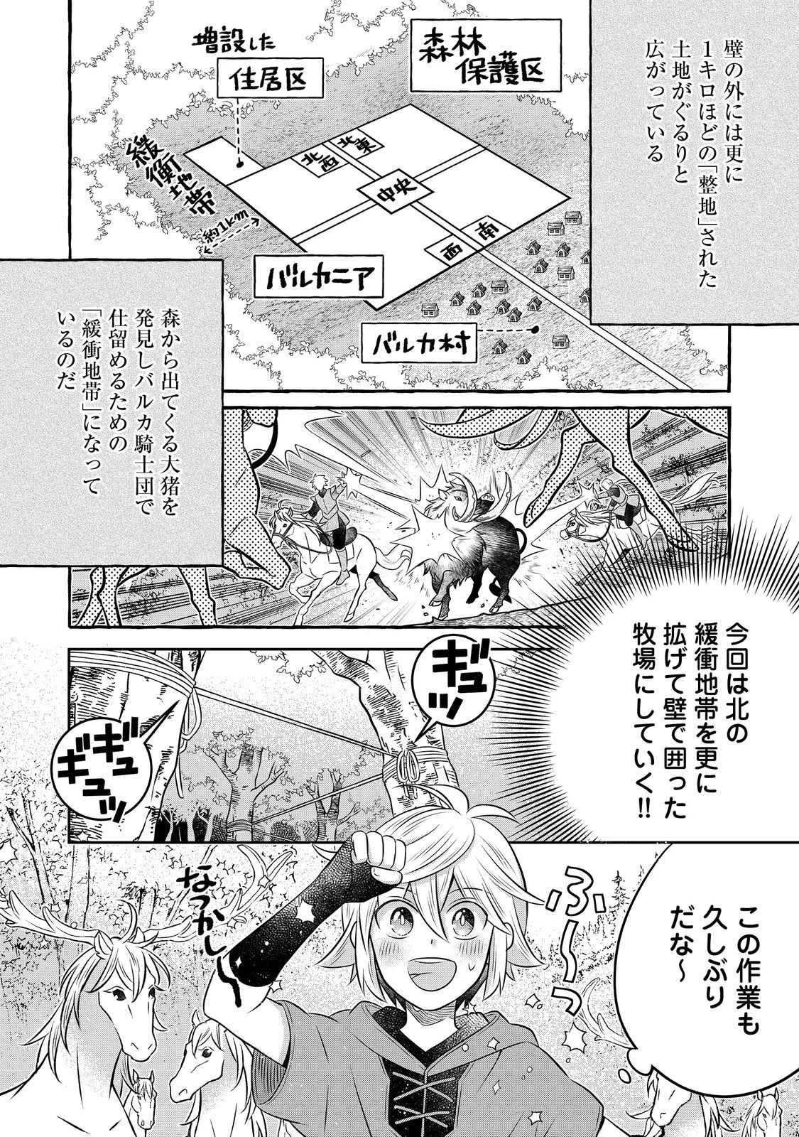 異世界の貧乏農家に転生したので、レンガを作って城を建てることにしました 第32話 - 6