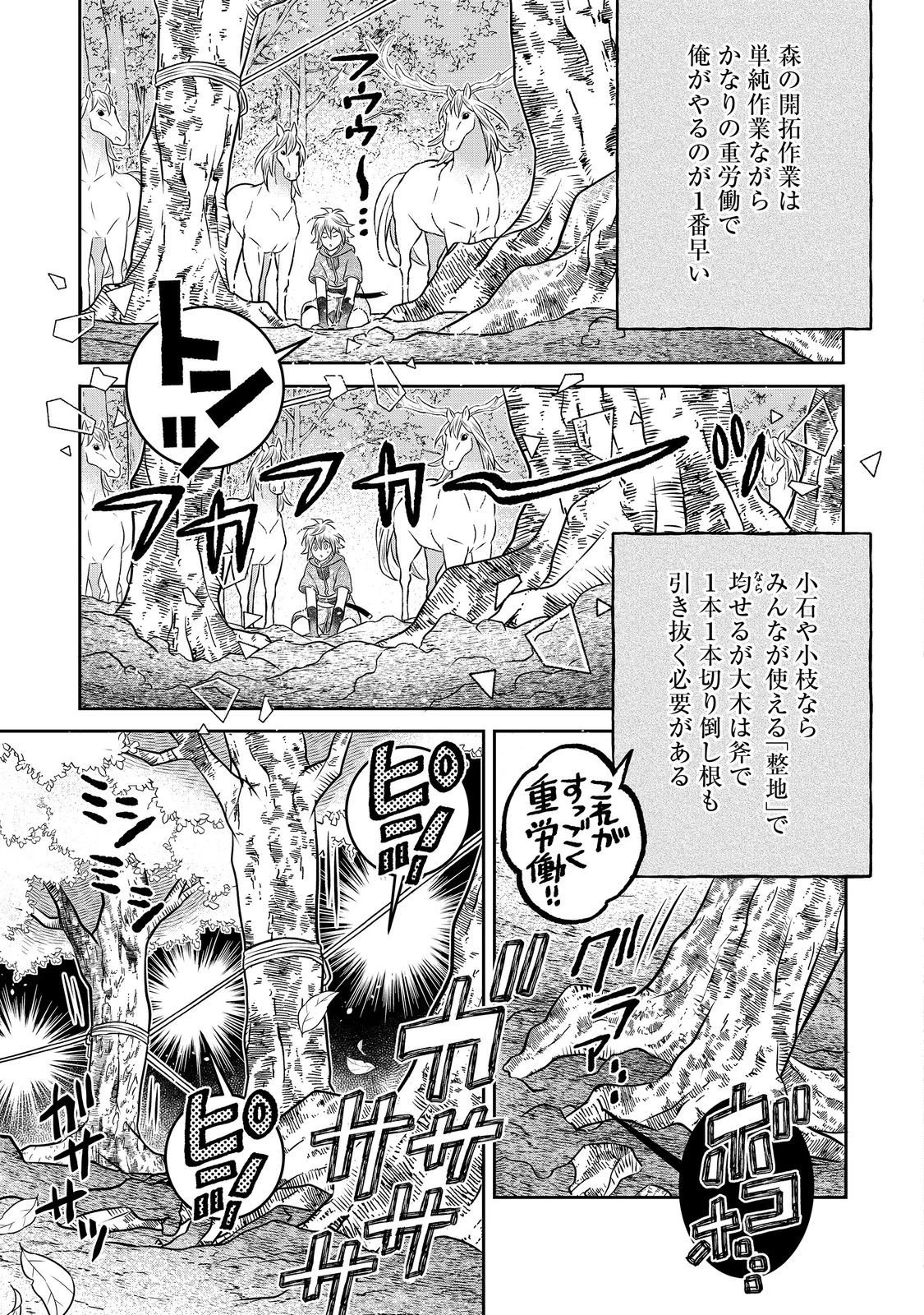 異世界の貧乏農家に転生したので、レンガを作って城を建てることにしました 第32話 - 7