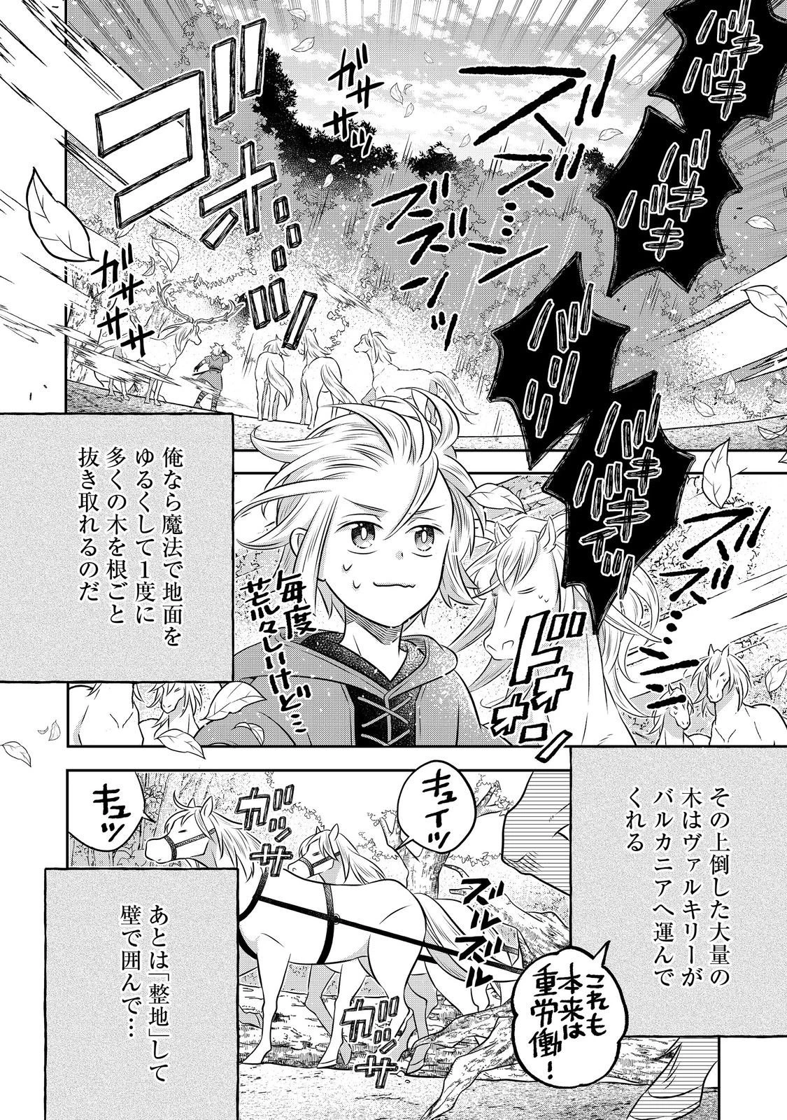 異世界の貧乏農家に転生したので、レンガを作って城を建てることにしました 第32話 - 8