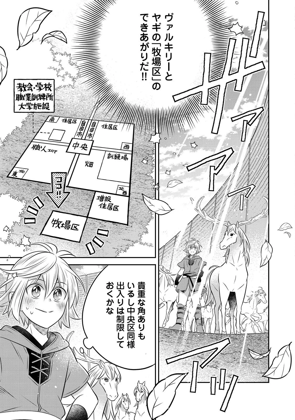 異世界の貧乏農家に転生したので、レンガを作って城を建てることにしました 第32話 - 9