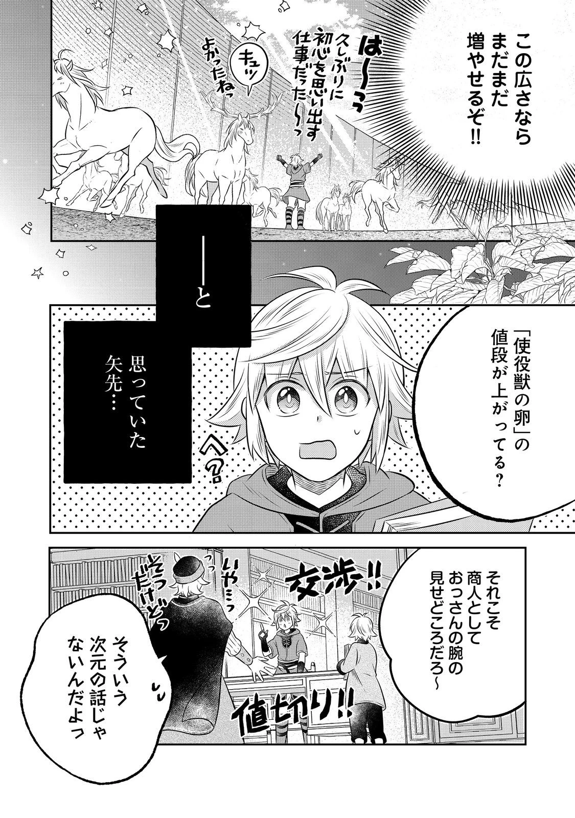 異世界の貧乏農家に転生したので、レンガを作って城を建てることにしました 第32話 - 10