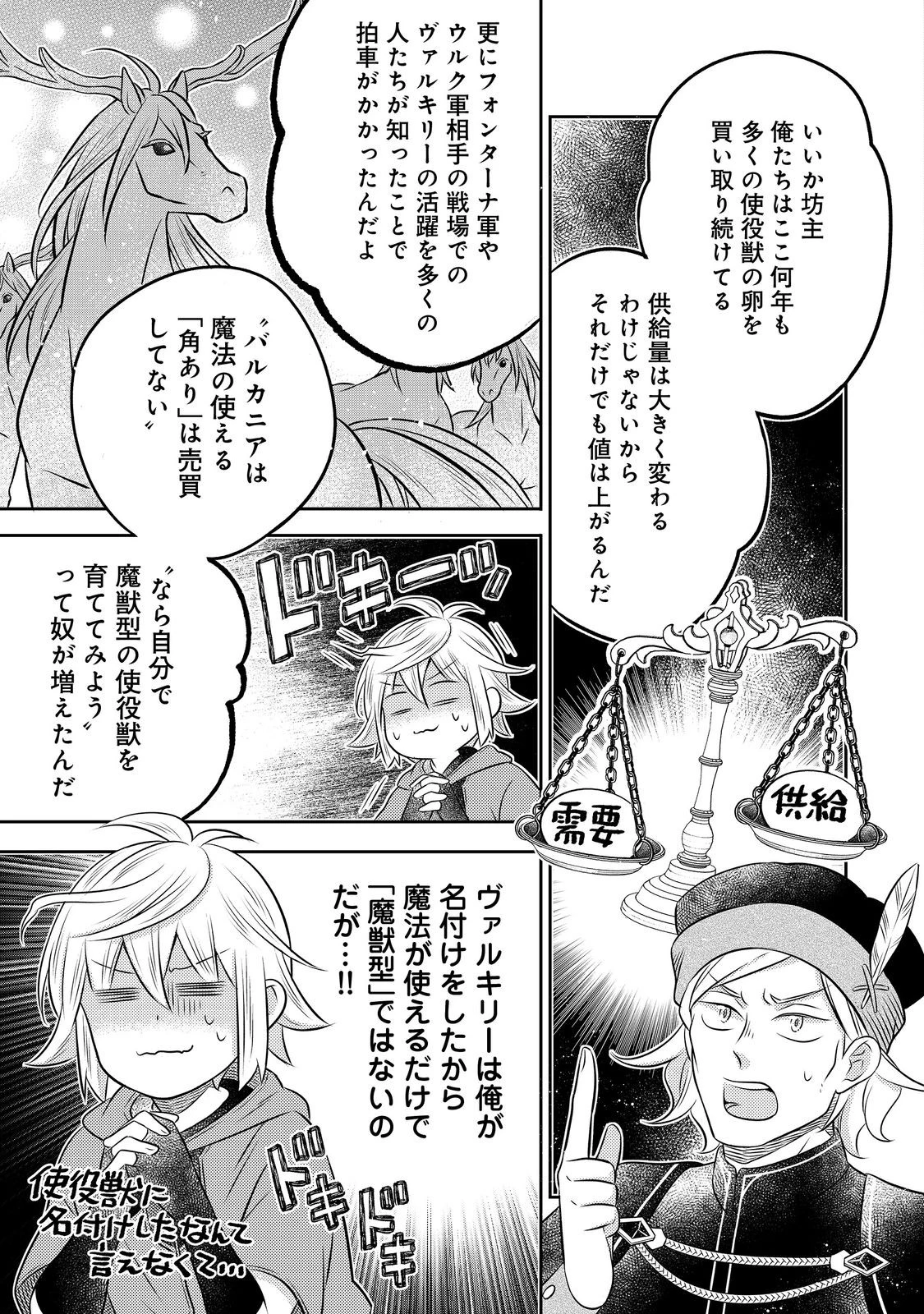 異世界の貧乏農家に転生したので、レンガを作って城を建てることにしました 第32話 - 11