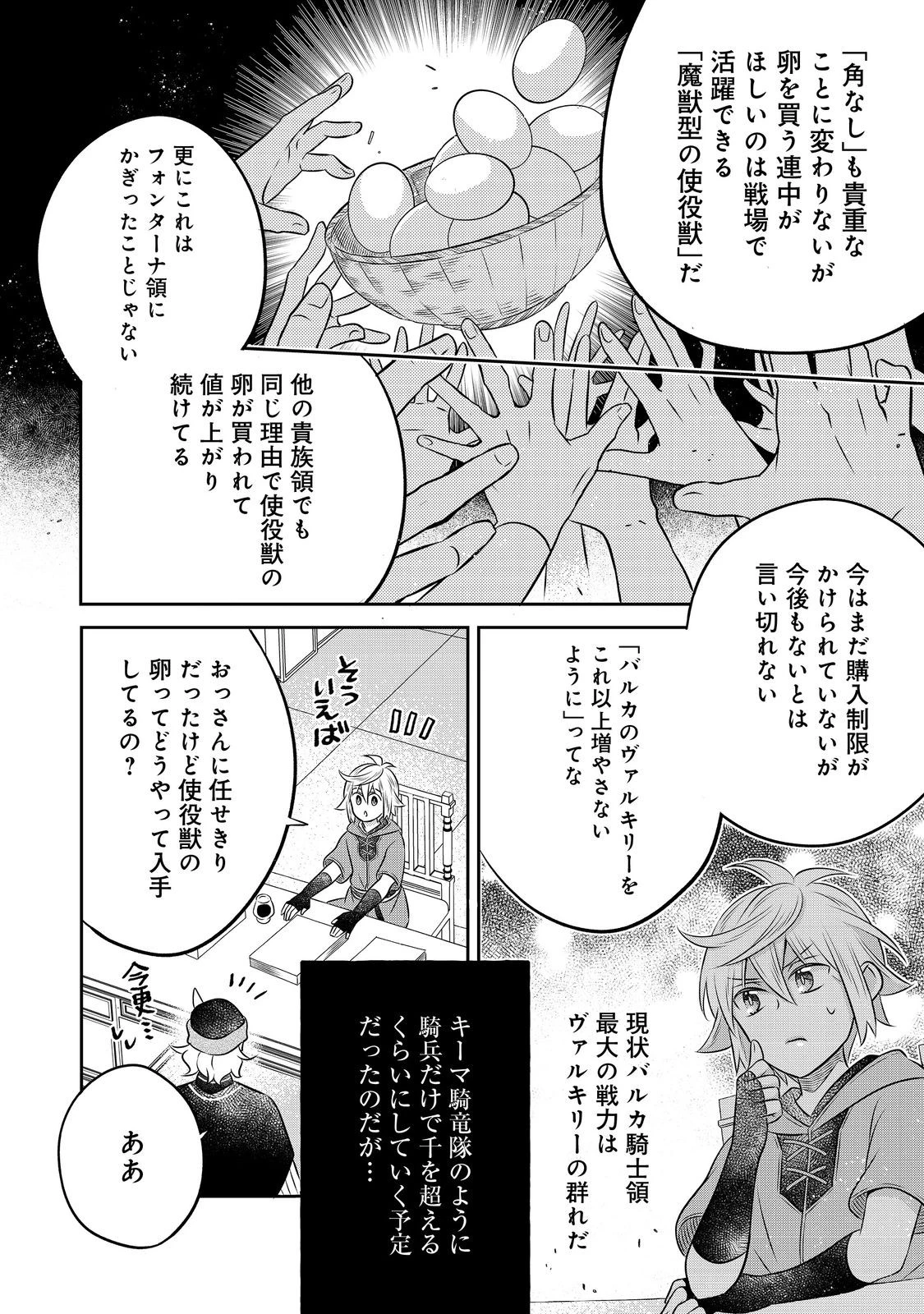 異世界の貧乏農家に転生したので、レンガを作って城を建てることにしました 第32話 - 12