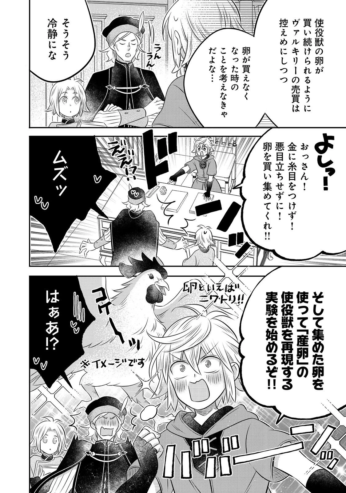 異世界の貧乏農家に転生したので、レンガを作って城を建てることにしました 第32話 - 14