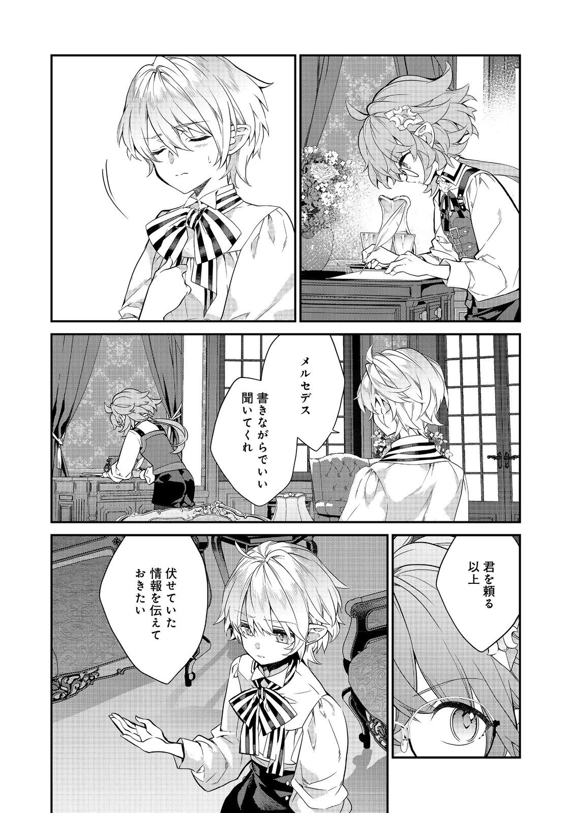 欠けた月のメルセデス 第22話 - 2