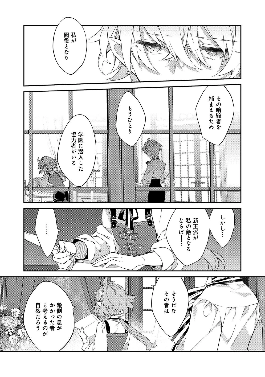欠けた月のメルセデス 第22話 - 4