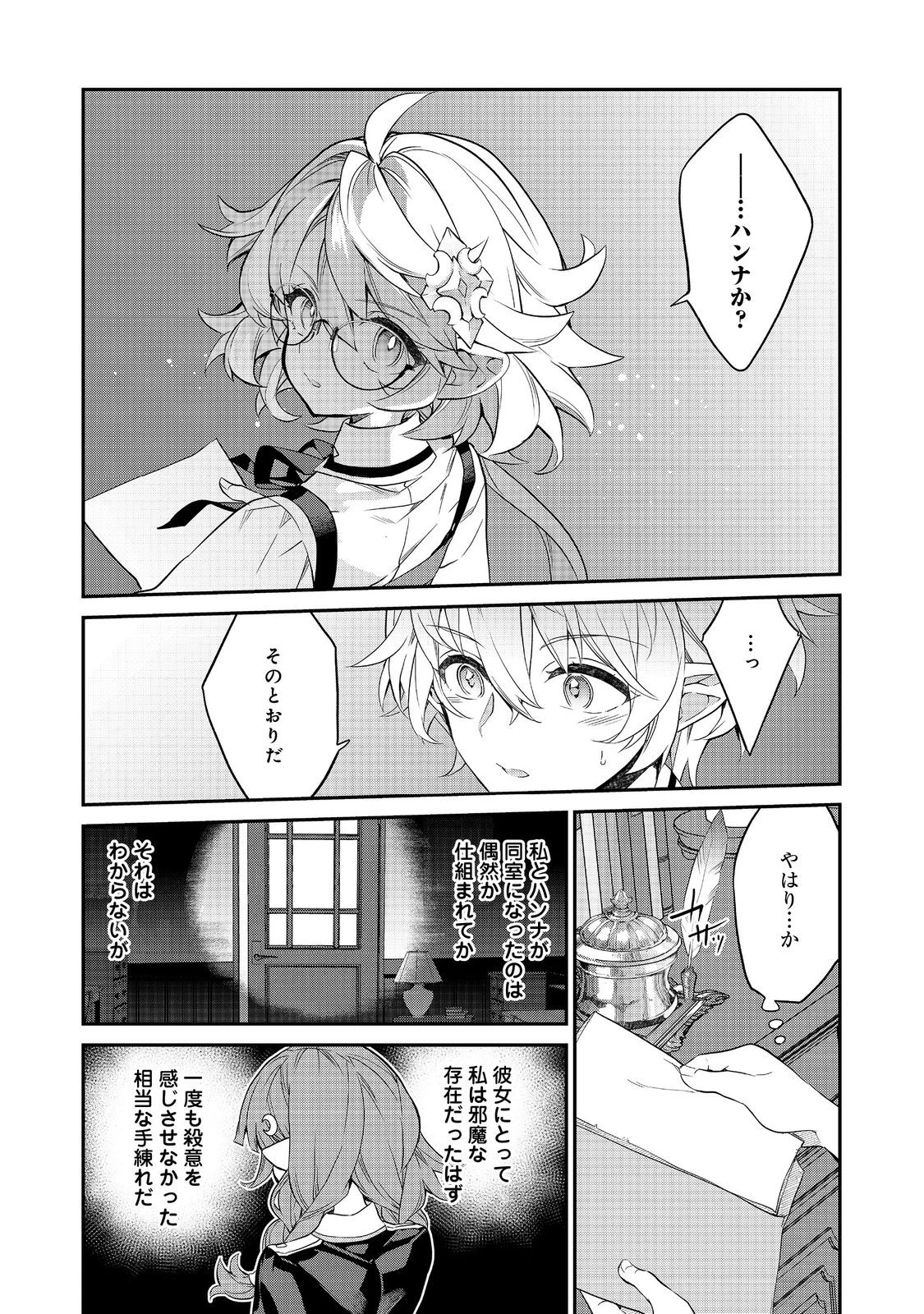 欠けた月のメルセデス 第22話 - 5
