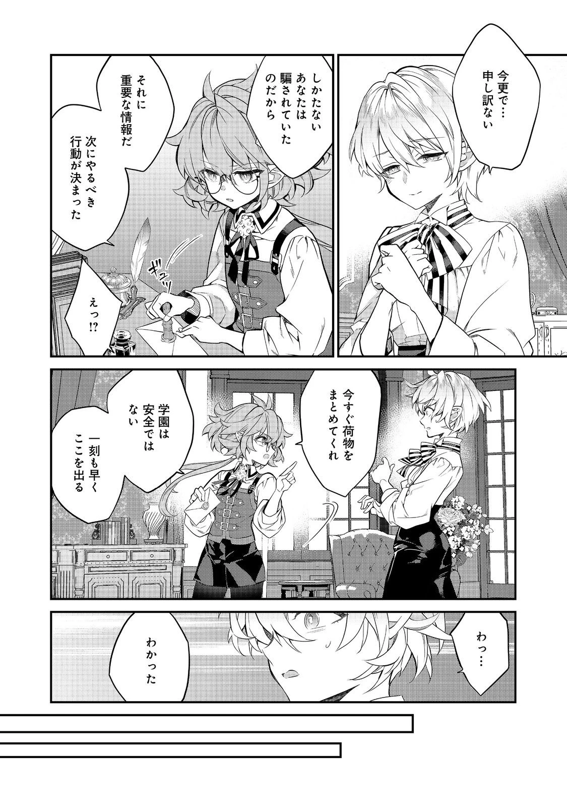 欠けた月のメルセデス 第22話 - 6