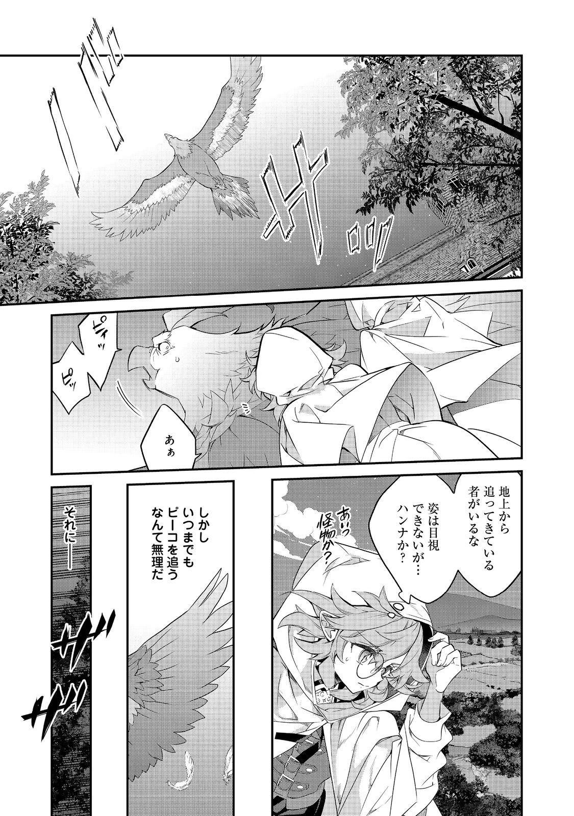 欠けた月のメルセデス 第22話 - 7