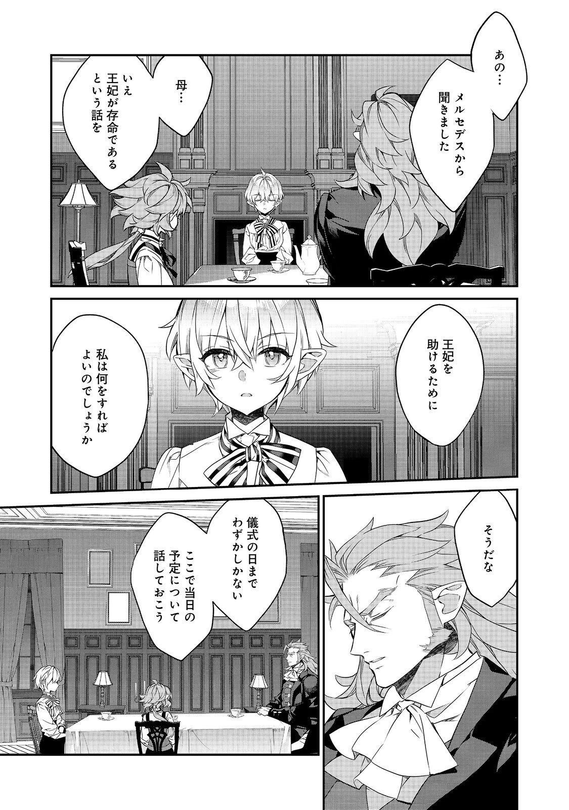欠けた月のメルセデス 第22話 - 11