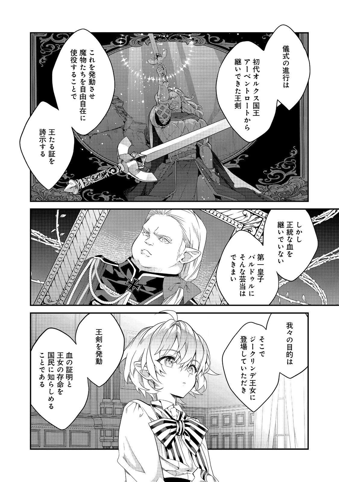 欠けた月のメルセデス 第22話 - 12